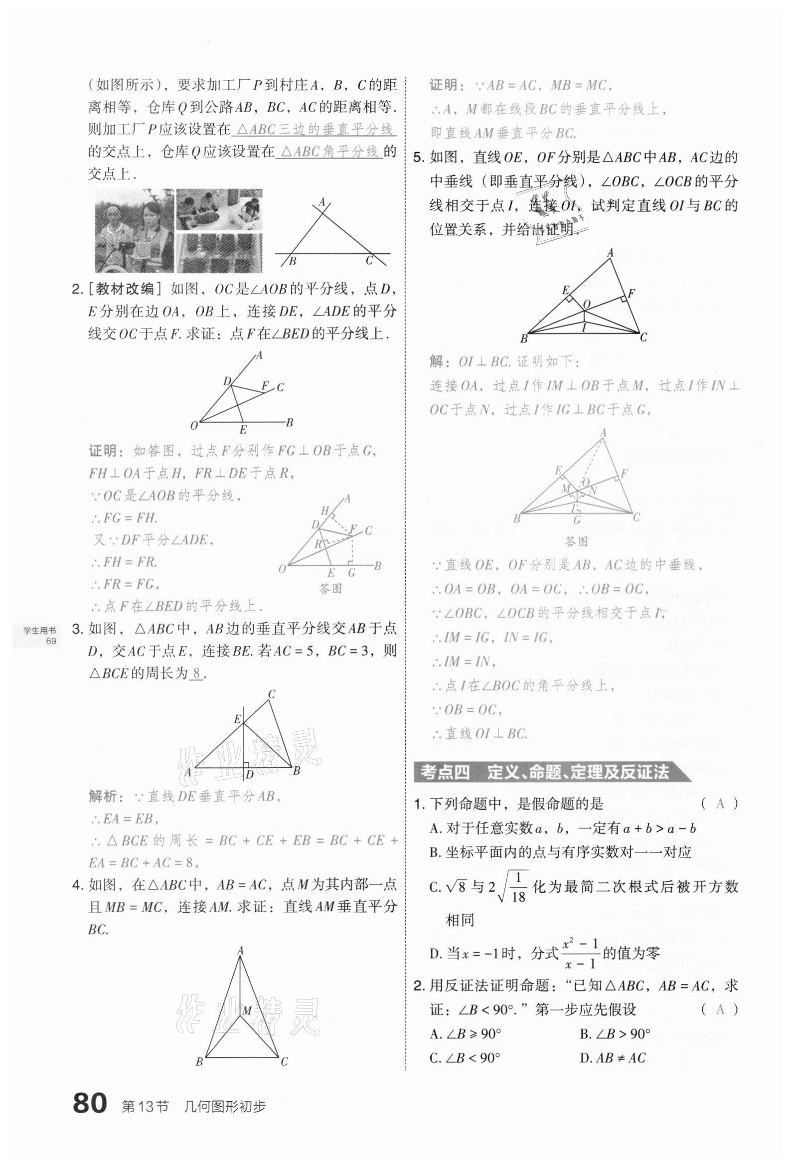 2021年滾動(dòng)遷移中考總復(fù)習(xí)數(shù)學(xué)山西專版 第80頁