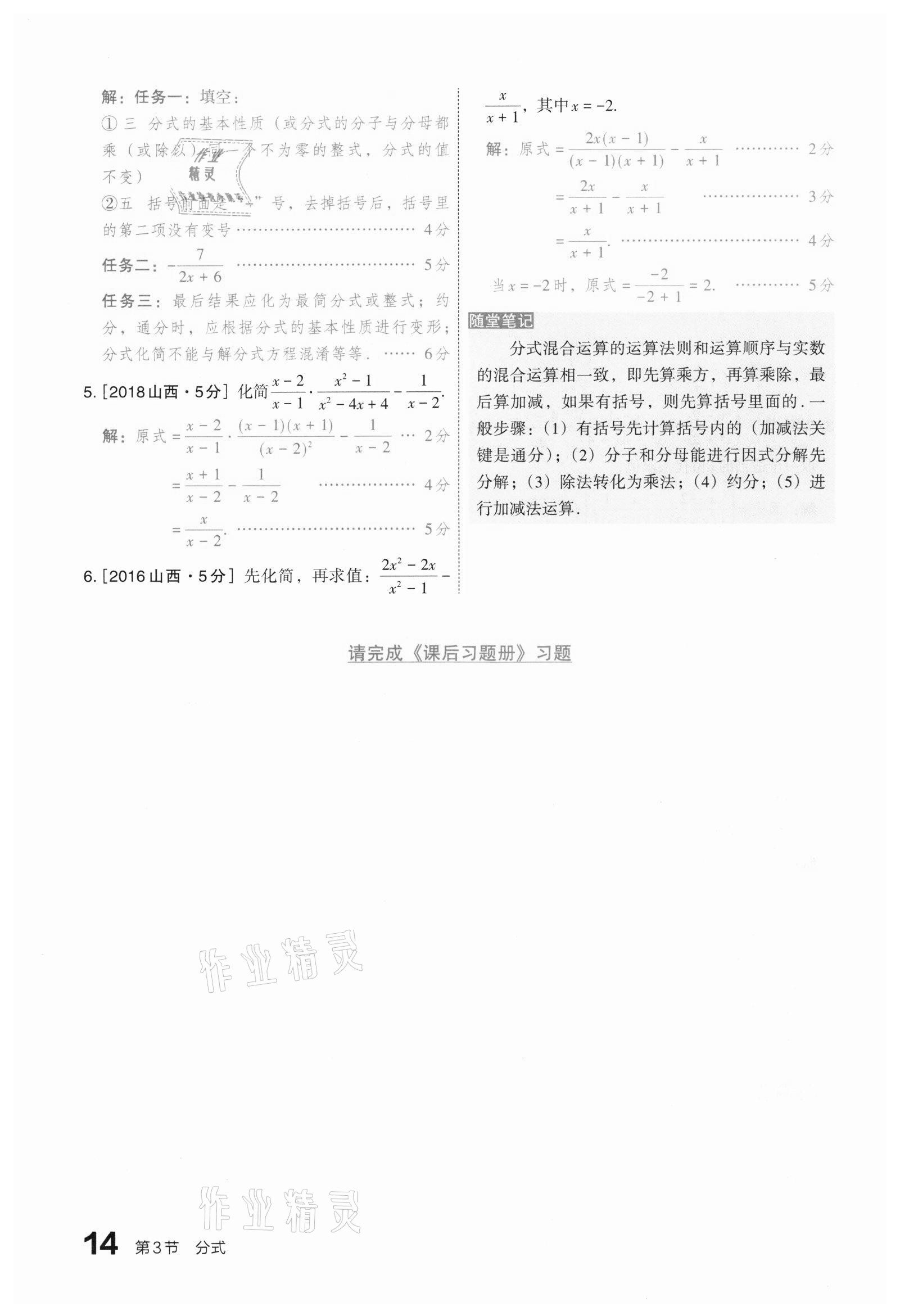 2021年滾動(dòng)遷移中考總復(fù)習(xí)數(shù)學(xué)山西專版 第14頁(yè)