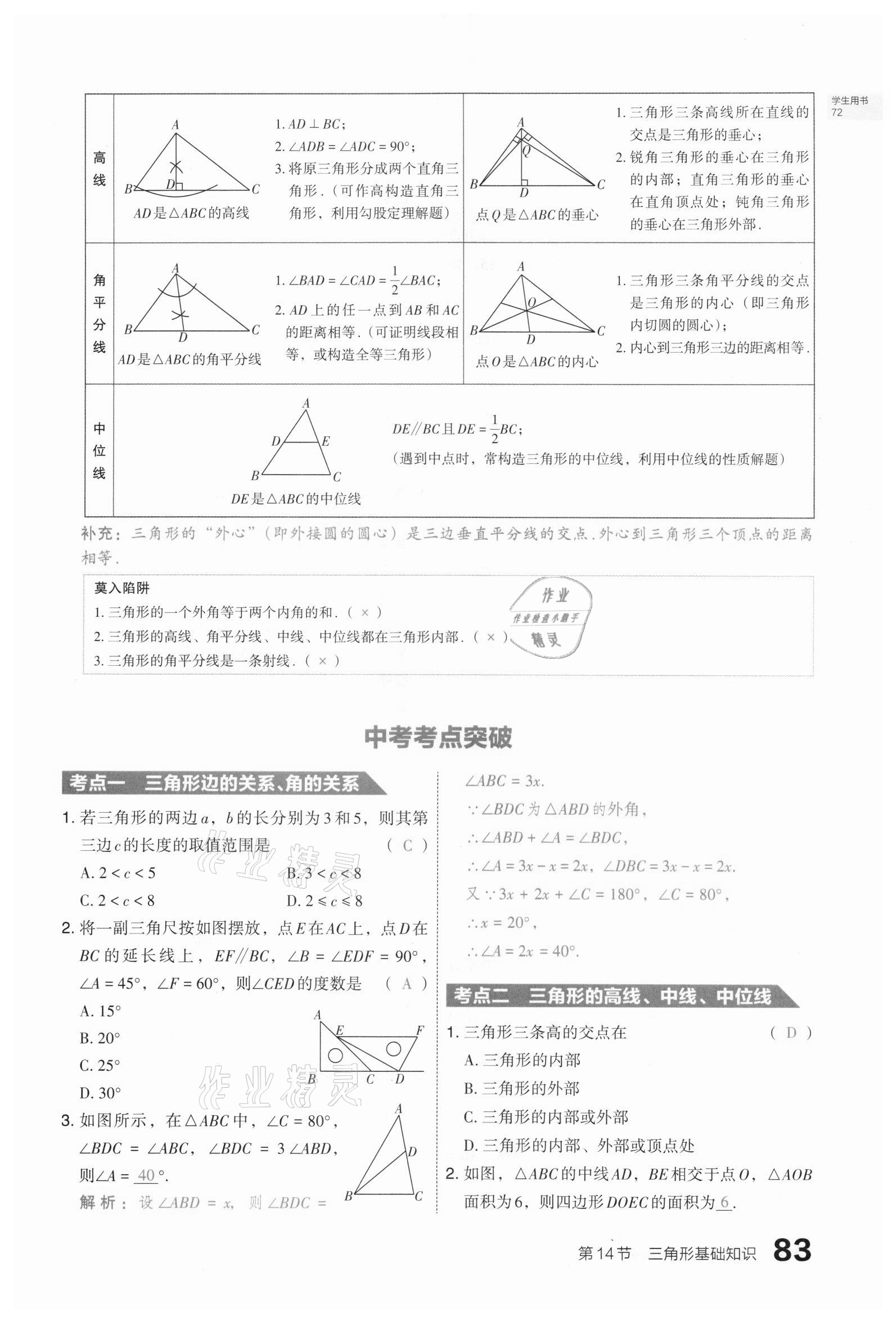 2021年滾動遷移中考總復(fù)習(xí)數(shù)學(xué)山西專版 第83頁