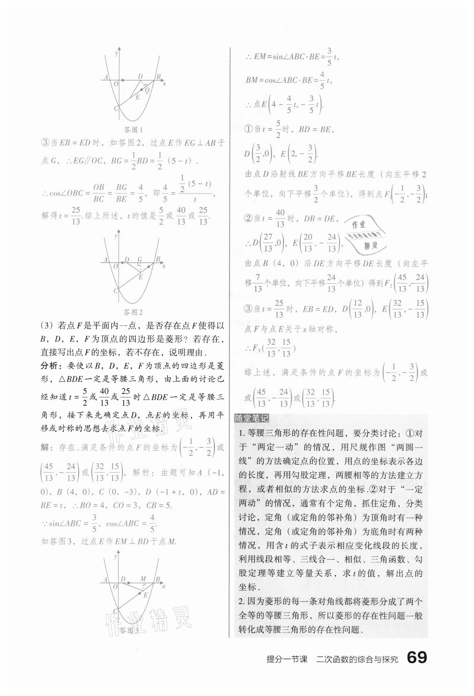 2021年滾動遷移中考總復(fù)習(xí)數(shù)學(xué)山西專版 第69頁