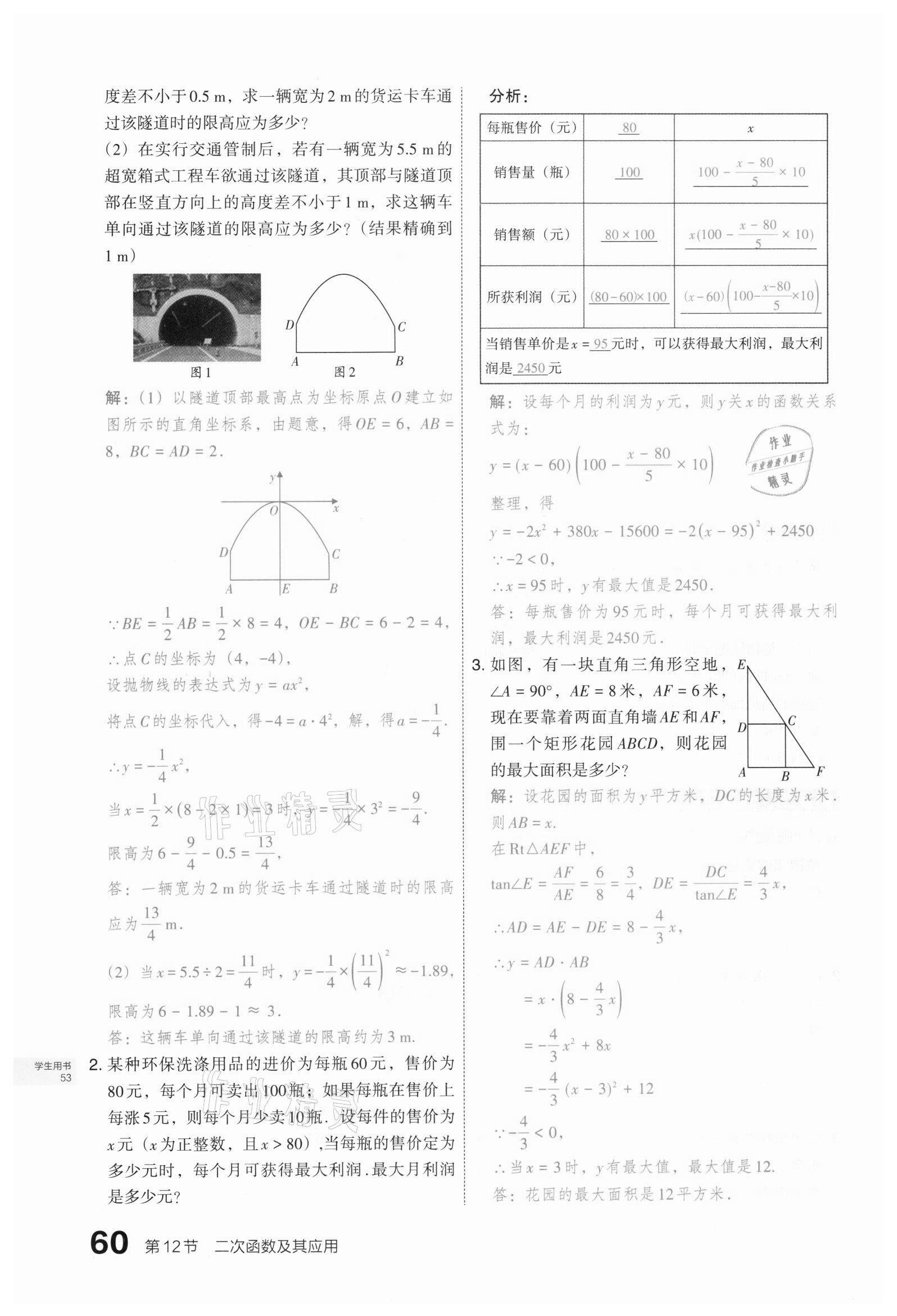 2021年滾動遷移中考總復(fù)習(xí)數(shù)學(xué)山西專版 第60頁