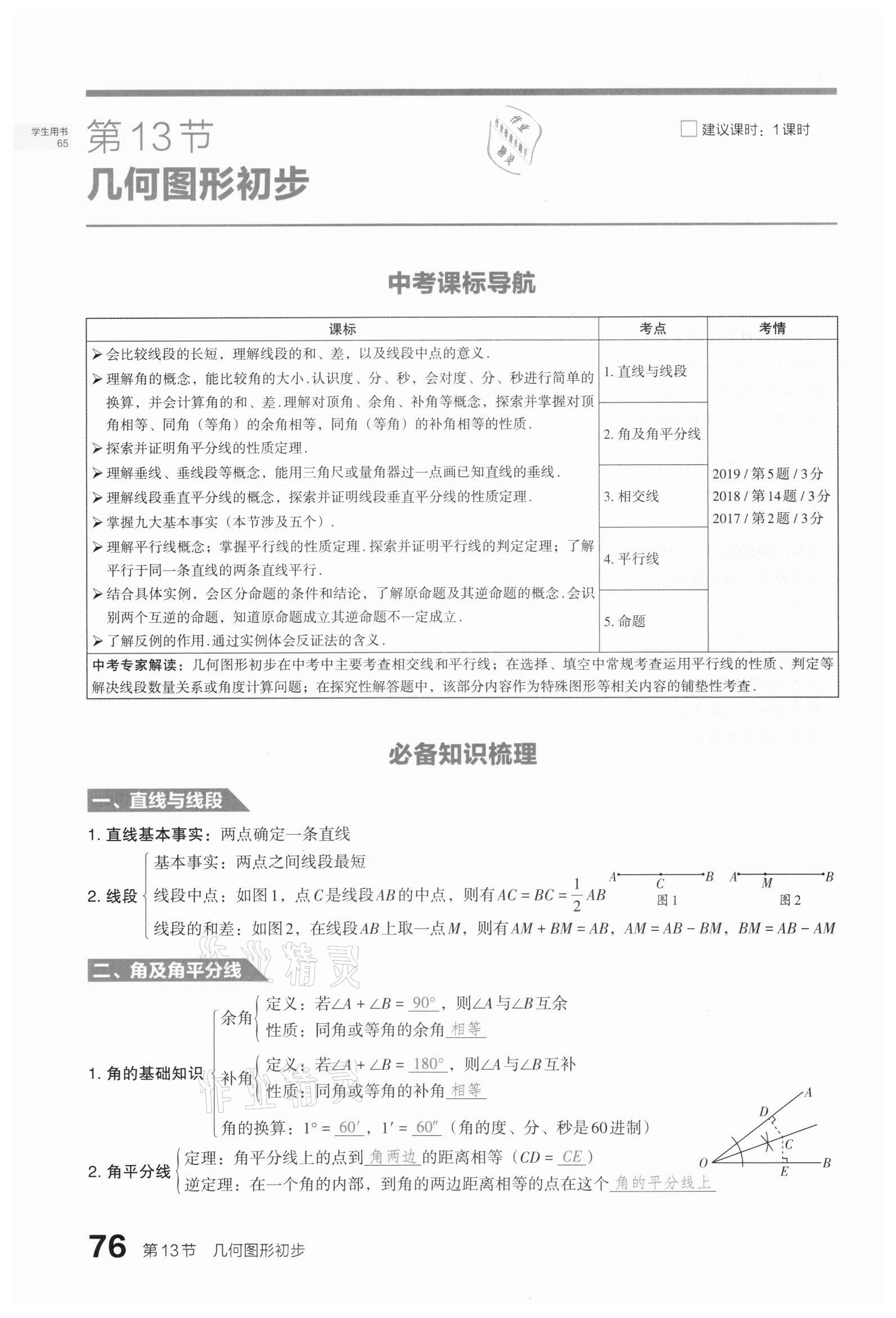 2021年滾動(dòng)遷移中考總復(fù)習(xí)數(shù)學(xué)山西專版 第76頁