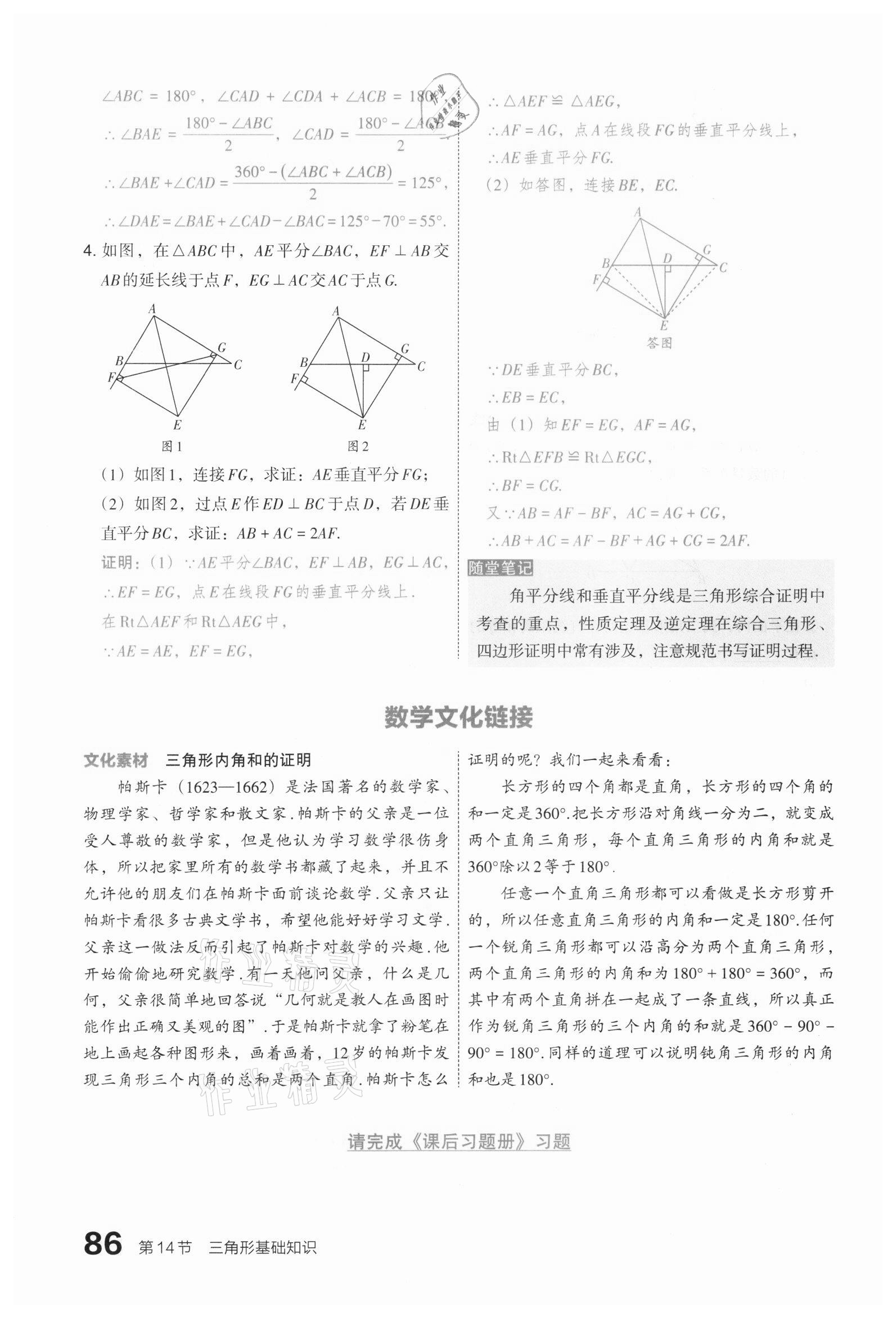 2021年滾動遷移中考總復習數(shù)學山西專版 第86頁