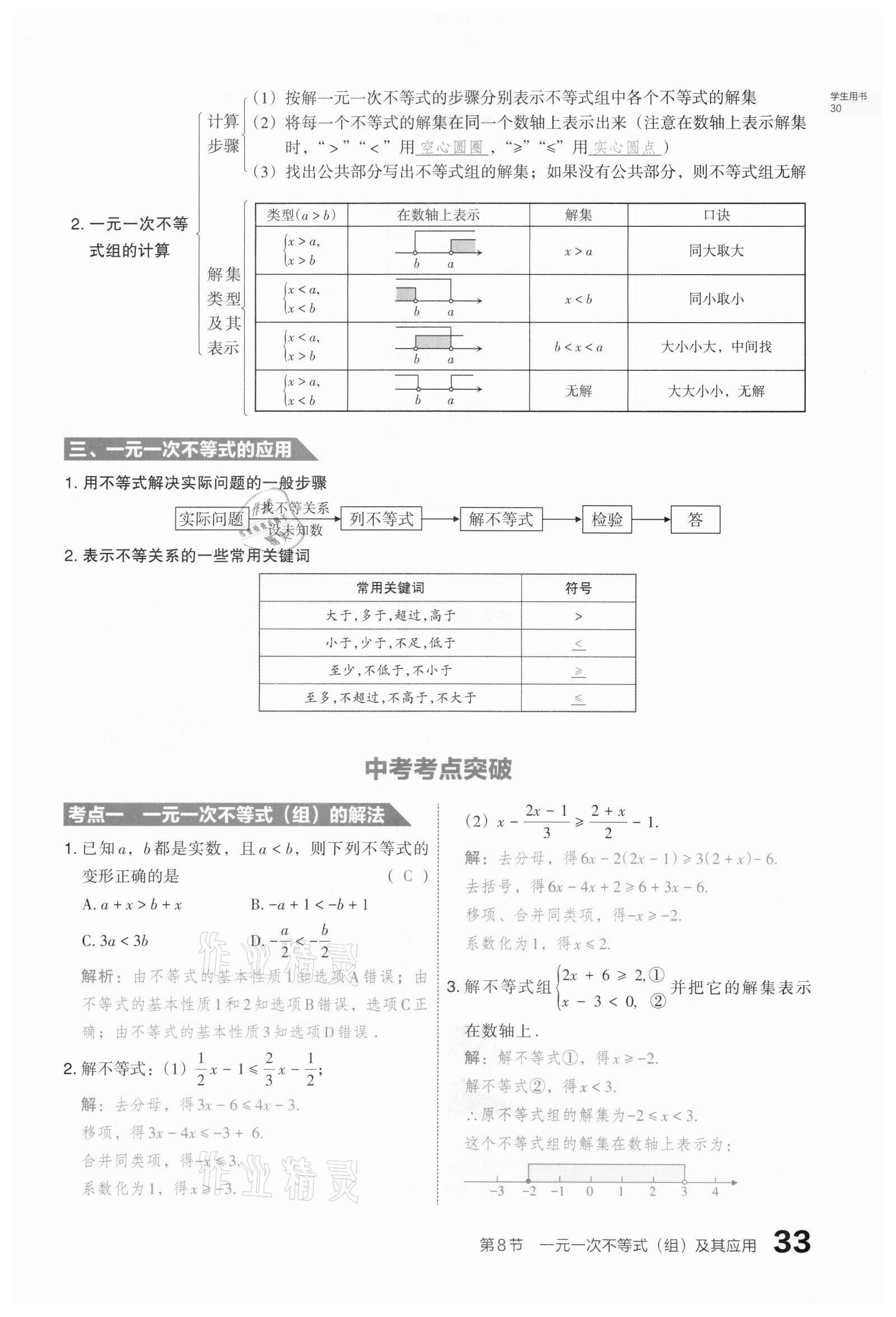 2021年滾動遷移中考總復習數(shù)學山西專版 第33頁