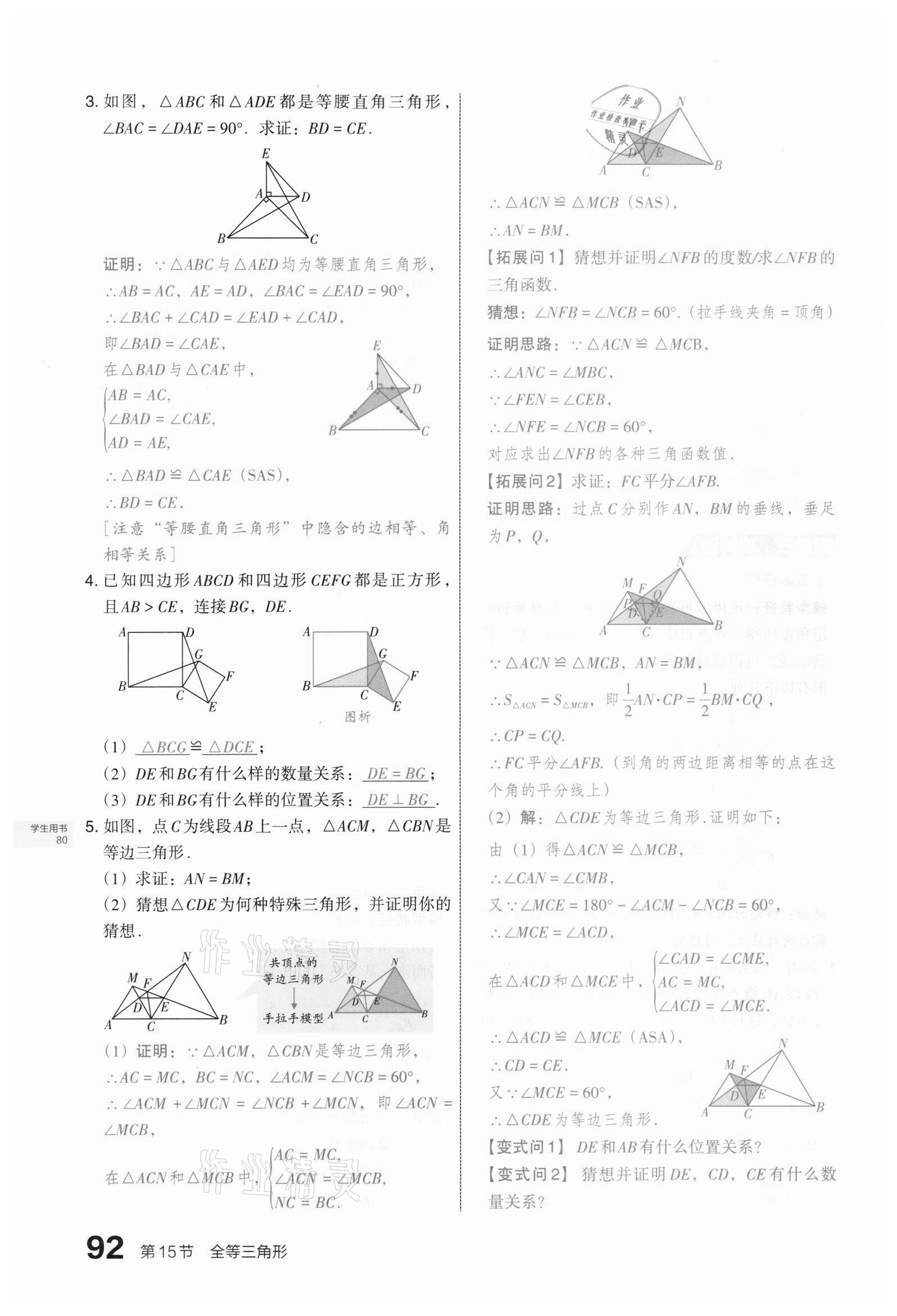 2021年滾動遷移中考總復習數(shù)學山西專版 第92頁