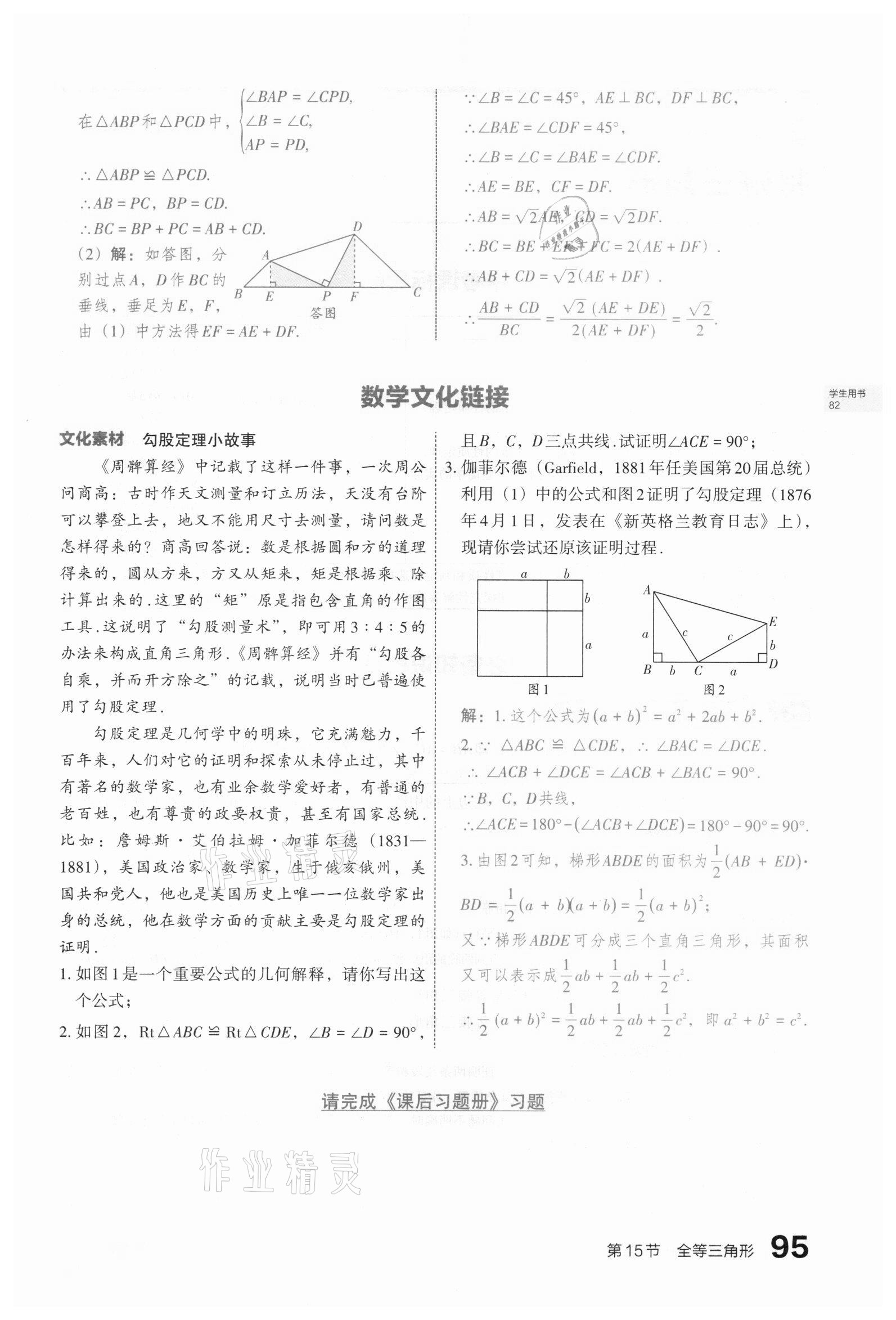 2021年滾動遷移中考總復習數(shù)學山西專版 第95頁