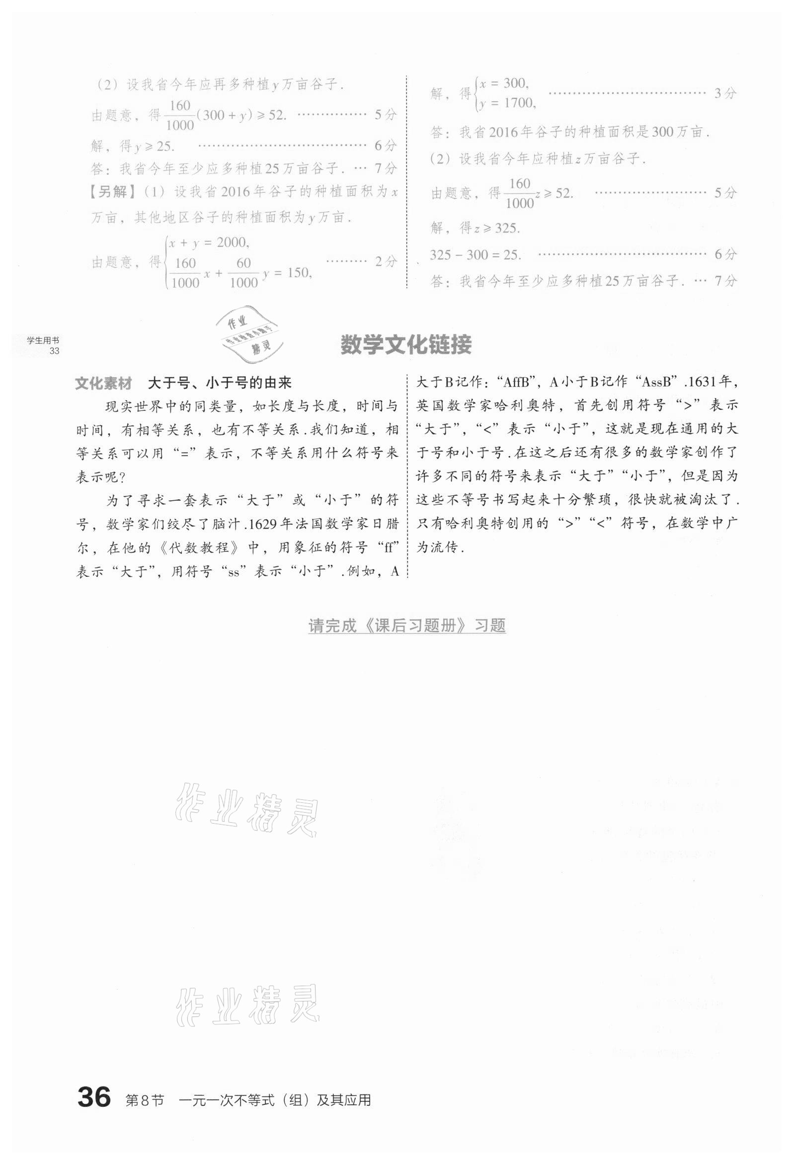 2021年滾動遷移中考總復(fù)習(xí)數(shù)學(xué)山西專版 第36頁