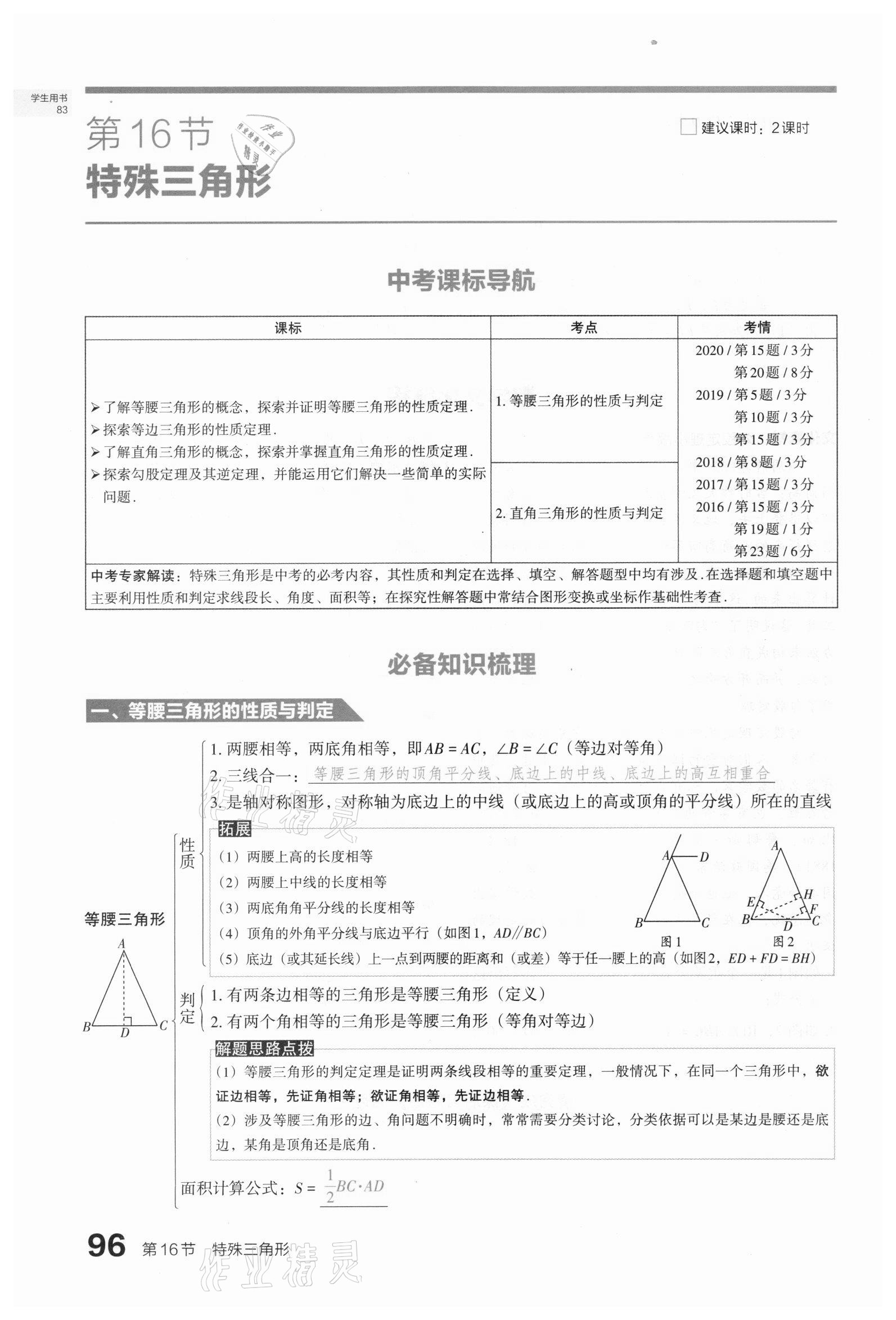 2021年滾動遷移中考總復(fù)習(xí)數(shù)學(xué)山西專版 第96頁