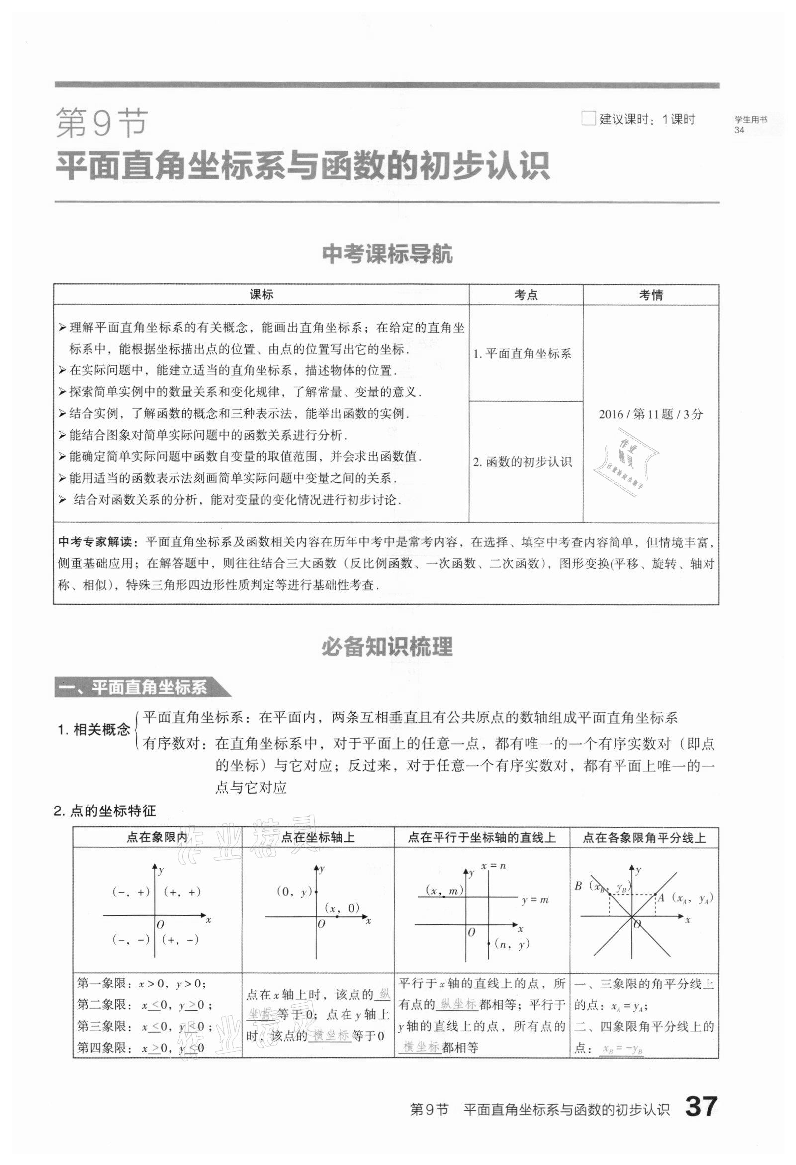 2021年滾動遷移中考總復(fù)習(xí)數(shù)學(xué)山西專版 第37頁