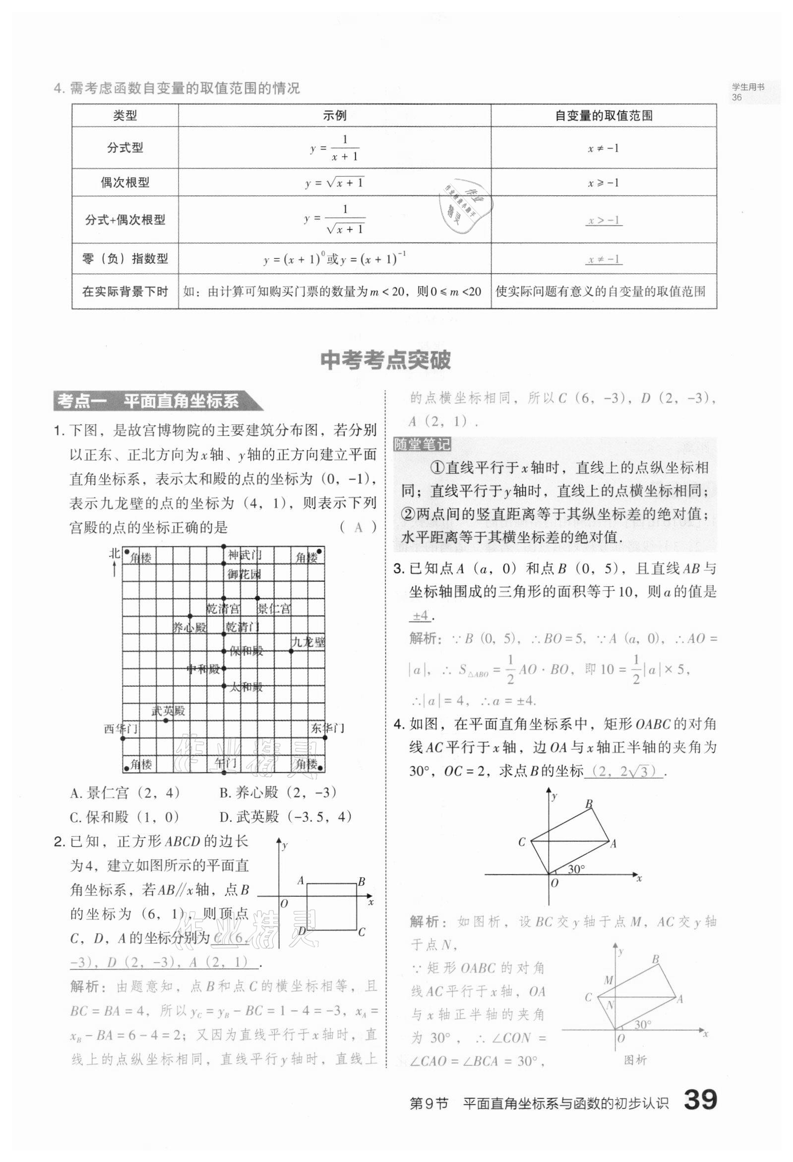 2021年滾動遷移中考總復習數(shù)學山西專版 第39頁