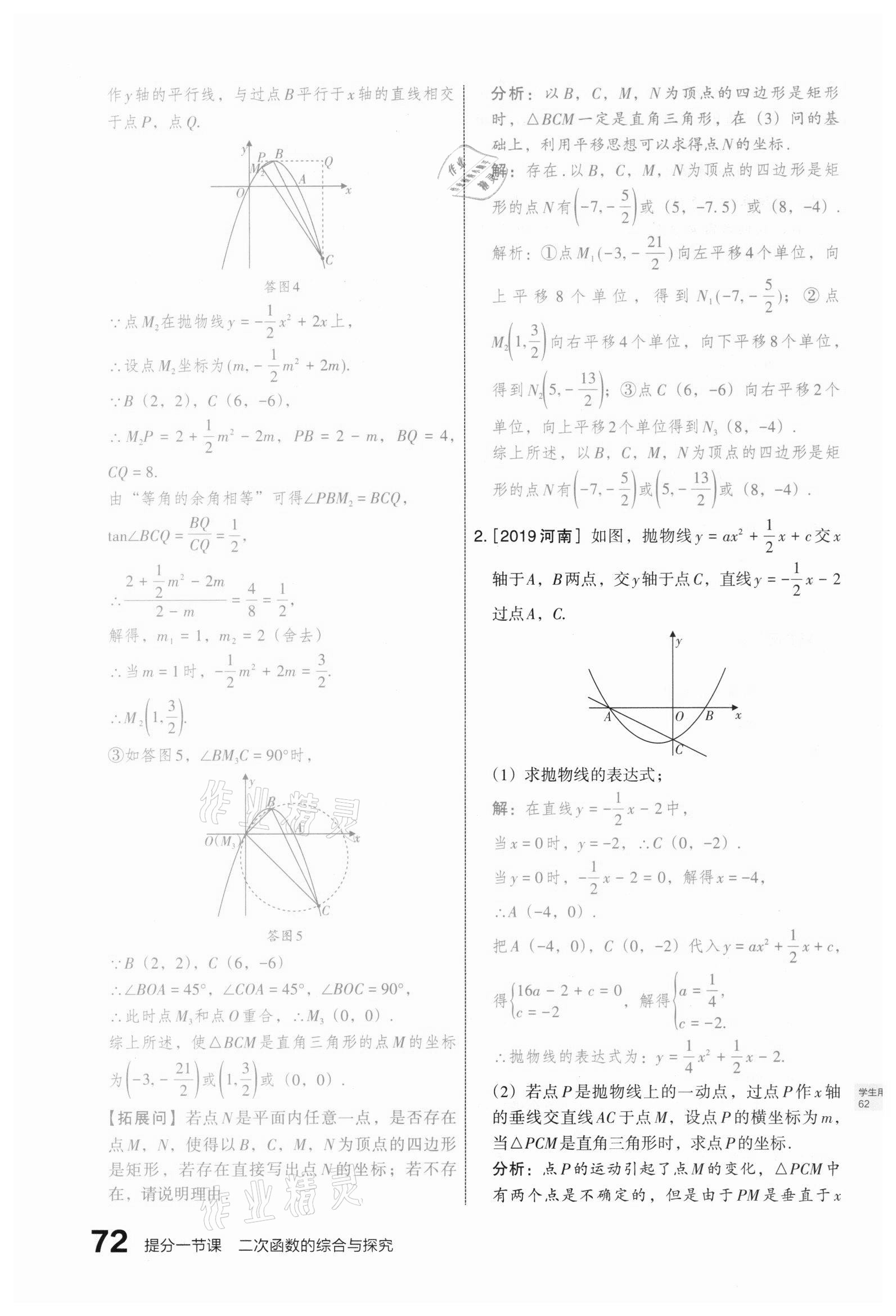 2021年滾動(dòng)遷移中考總復(fù)習(xí)數(shù)學(xué)山西專版 第72頁