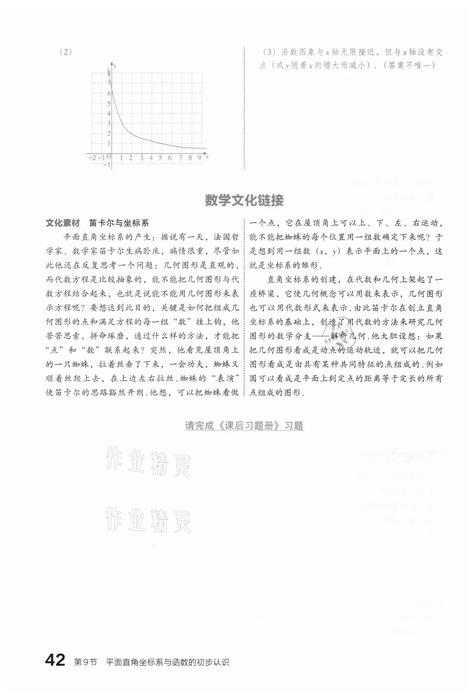 2021年滾動遷移中考總復習數(shù)學山西專版 第42頁