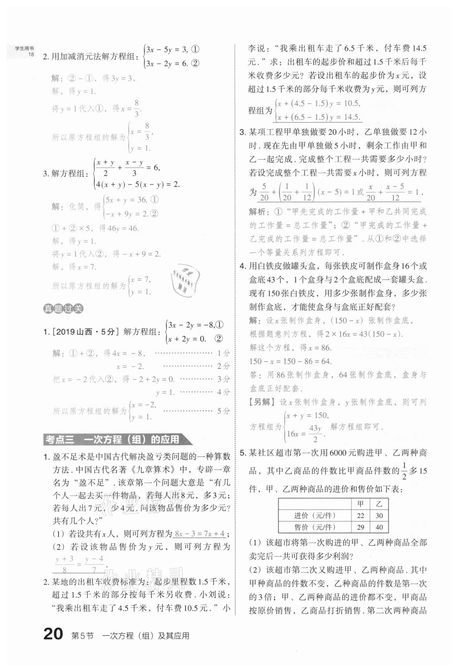 2021年滾動遷移中考總復習數學山西專版 第20頁