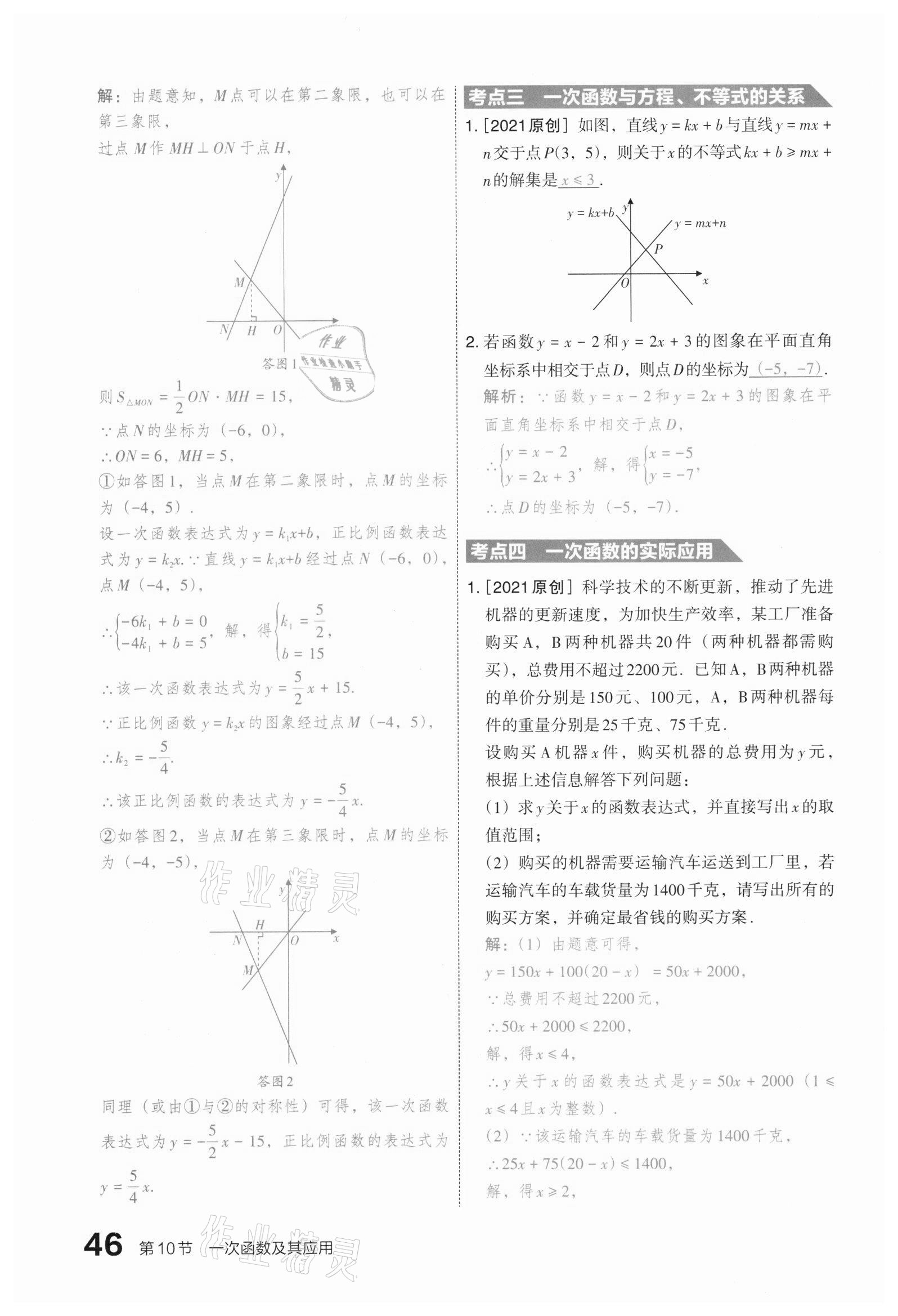 2021年滾動(dòng)遷移中考總復(fù)習(xí)數(shù)學(xué)山西專版 第46頁(yè)