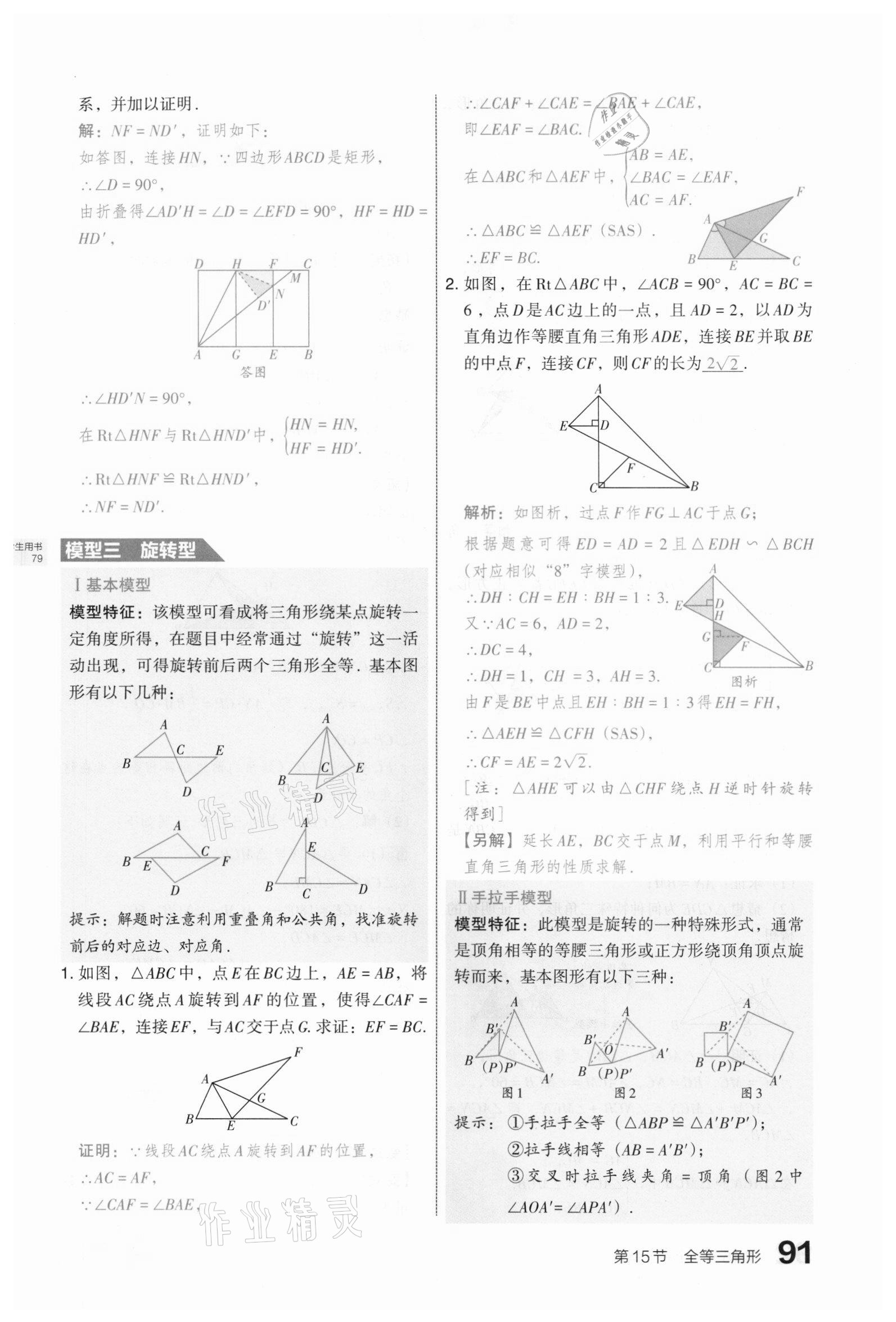 2021年滾動遷移中考總復(fù)習(xí)數(shù)學(xué)山西專版 第91頁