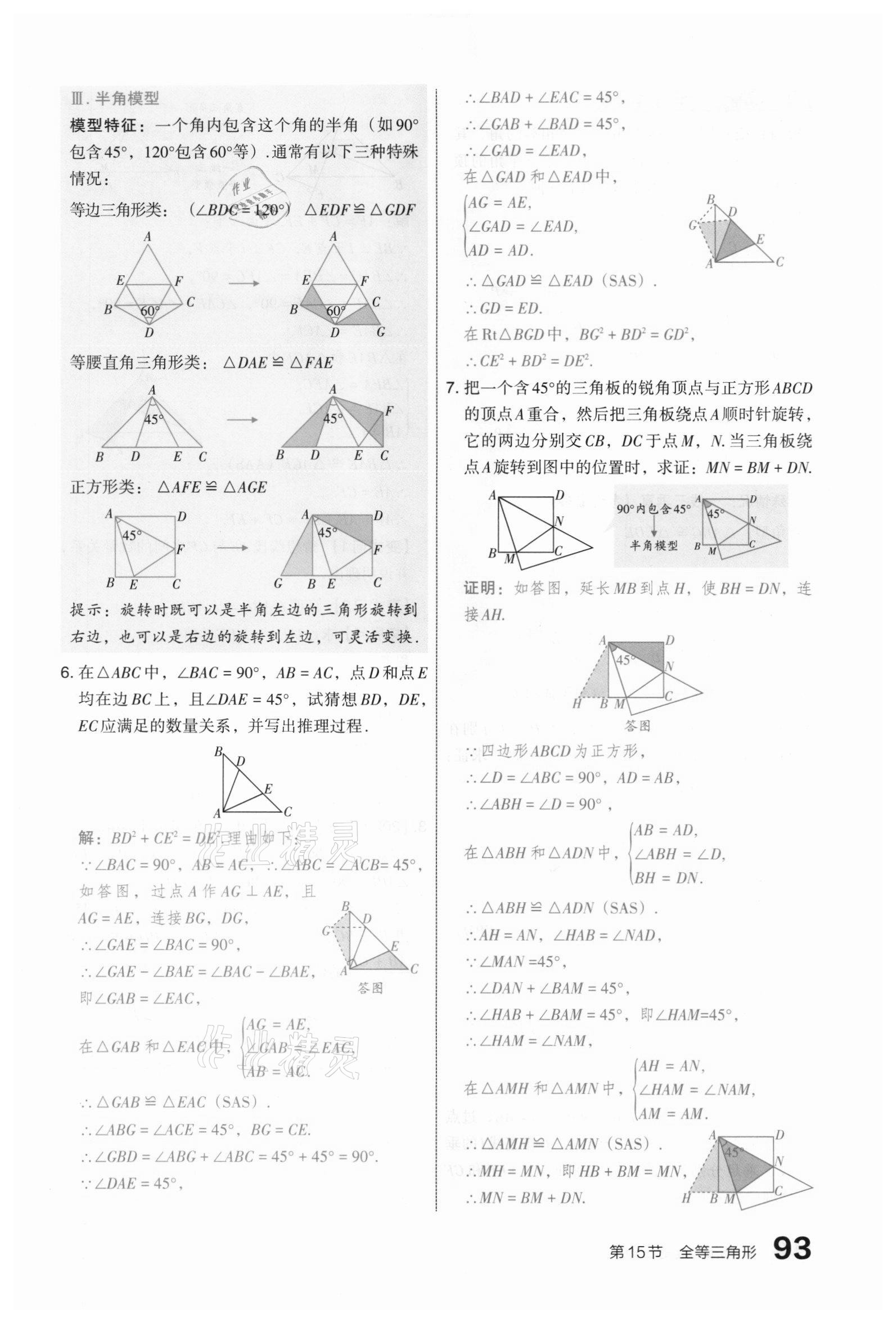 2021年滾動(dòng)遷移中考總復(fù)習(xí)數(shù)學(xué)山西專(zhuān)版 第93頁(yè)