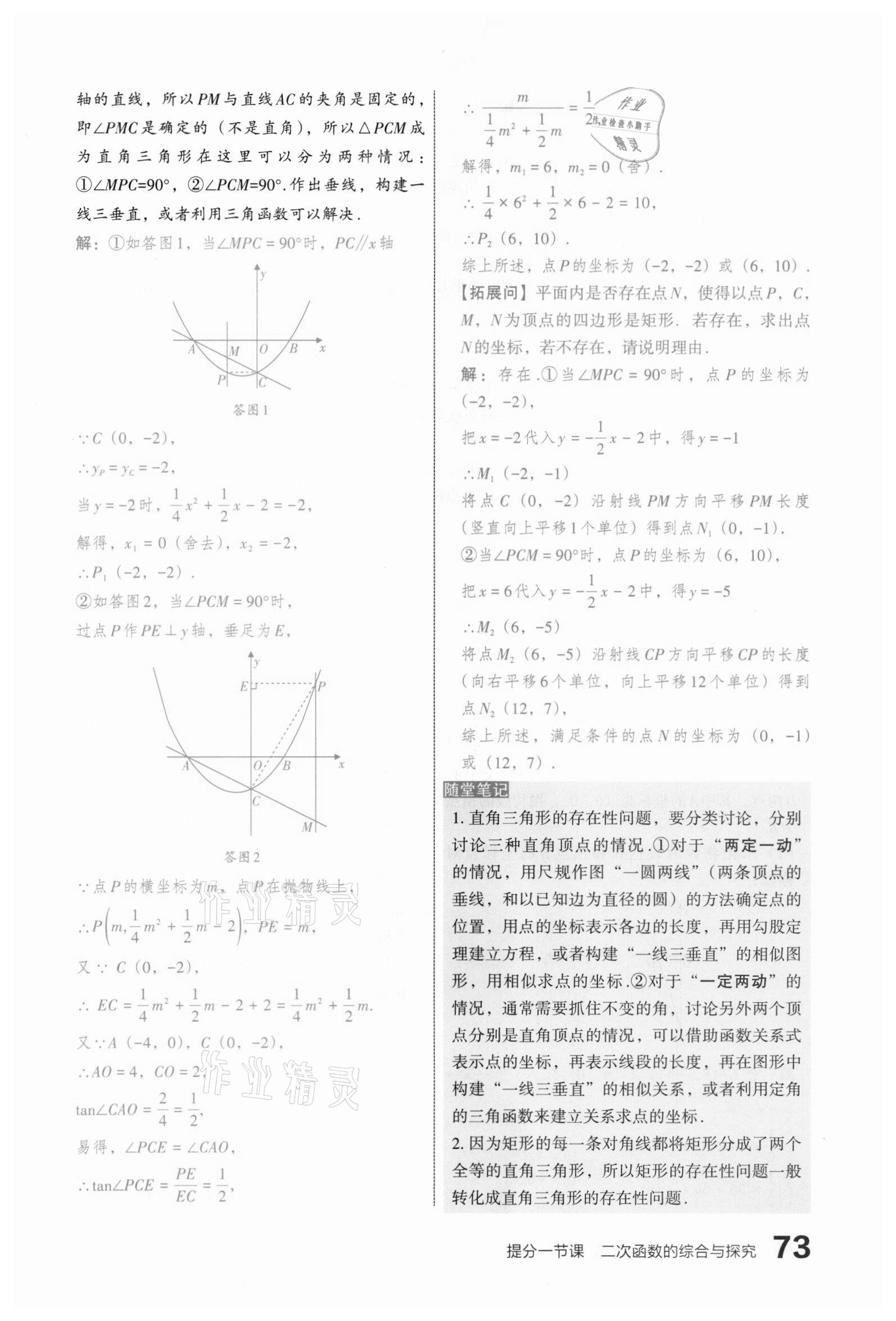 2021年滾動遷移中考總復習數(shù)學山西專版 第73頁