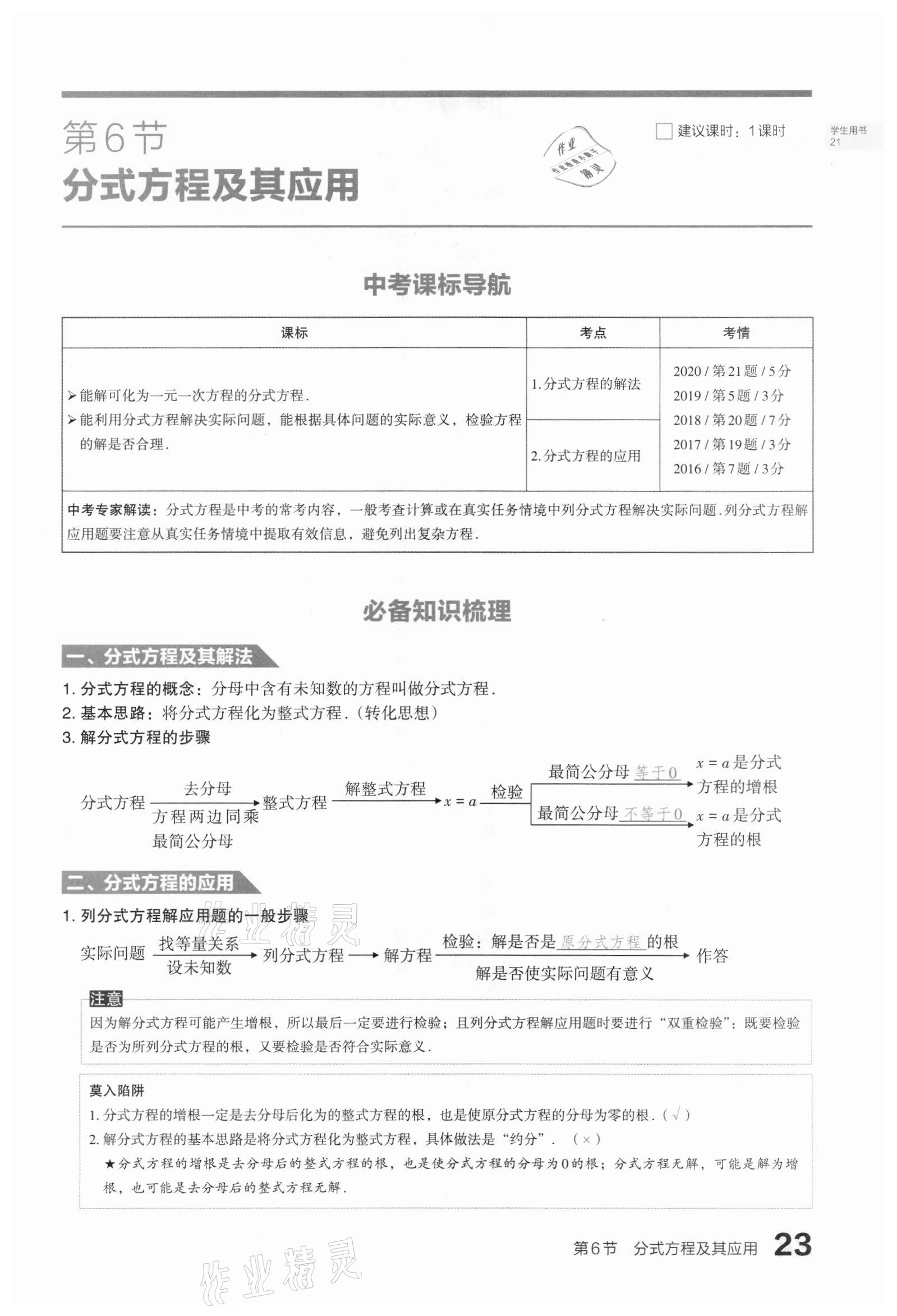 2021年滾動遷移中考總復習數學山西專版 第23頁