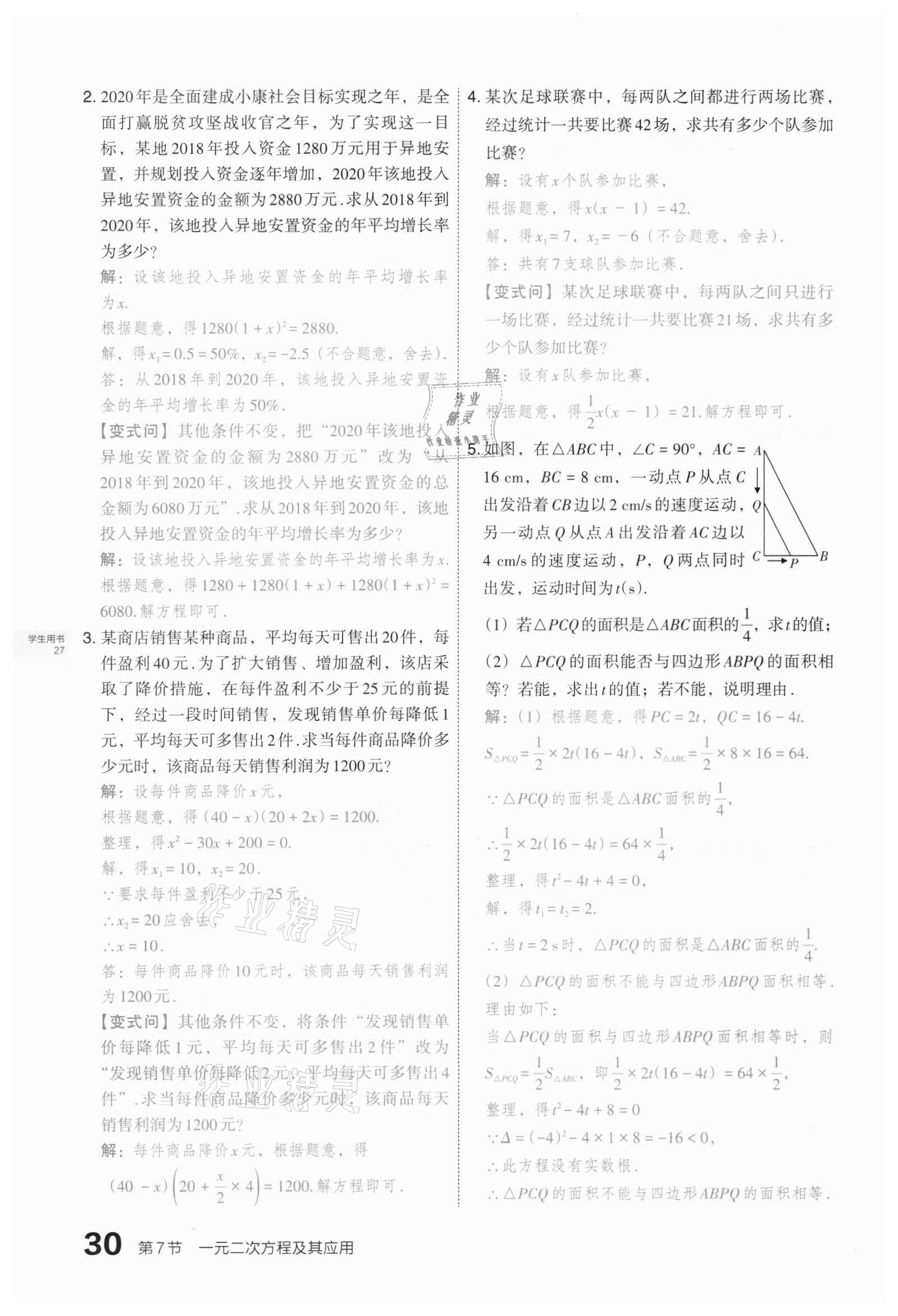 2021年滾動(dòng)遷移中考總復(fù)習(xí)數(shù)學(xué)山西專版 第30頁(yè)