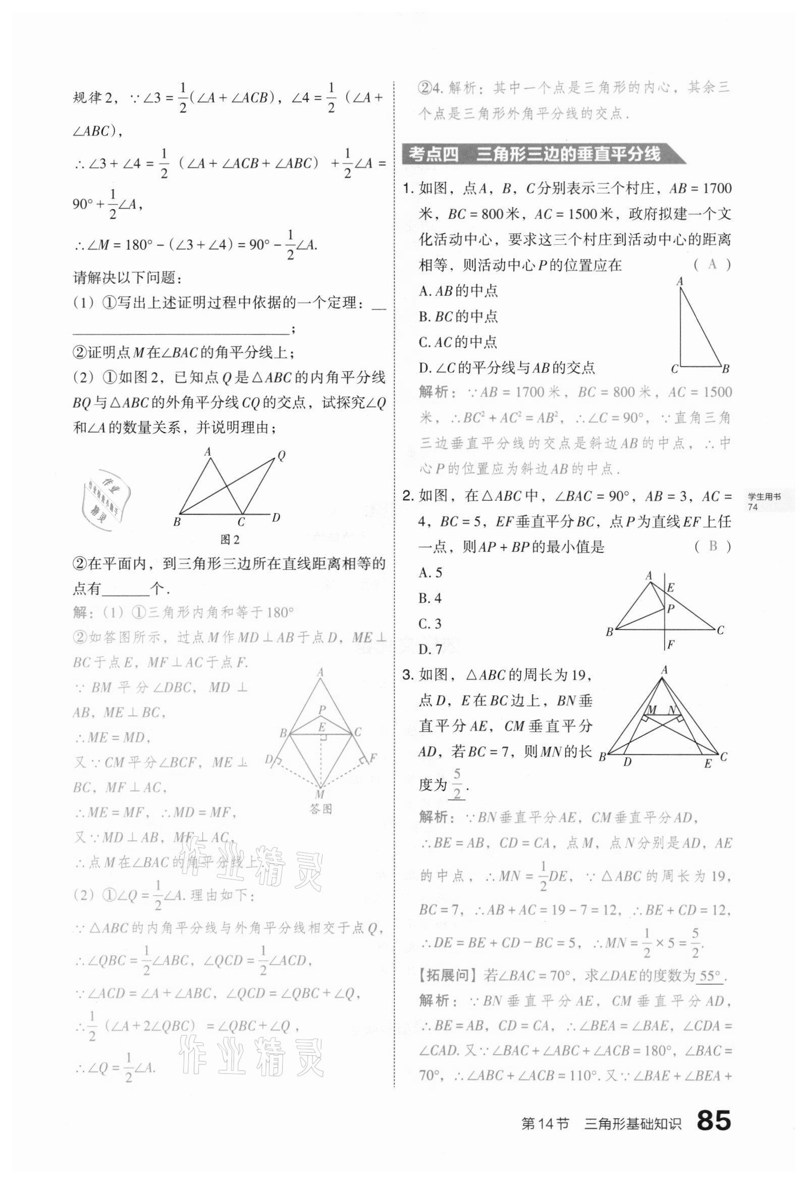 2021年滾動(dòng)遷移中考總復(fù)習(xí)數(shù)學(xué)山西專版 第85頁(yè)