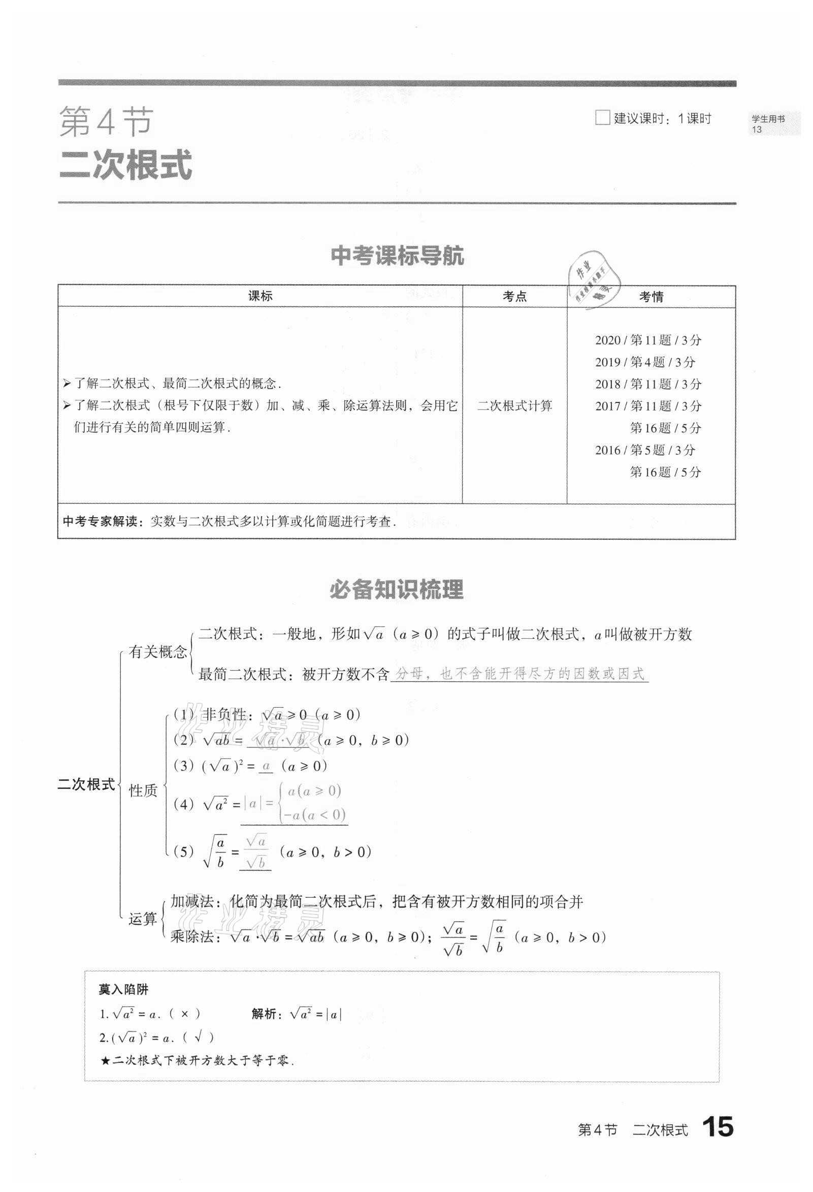 2021年滾動(dòng)遷移中考總復(fù)習(xí)數(shù)學(xué)山西專版 第15頁