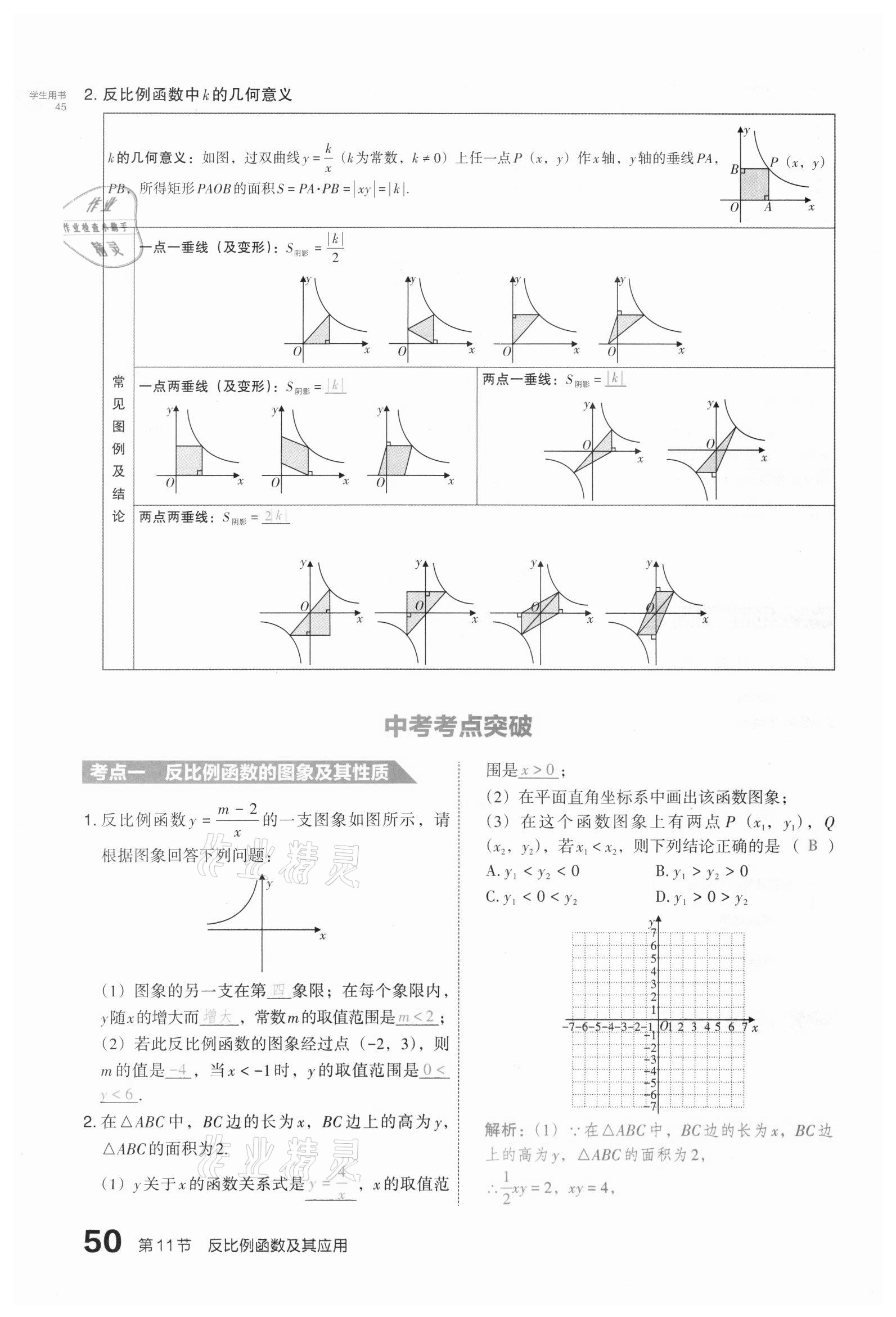 2021年滾動遷移中考總復(fù)習(xí)數(shù)學(xué)山西專版 第50頁