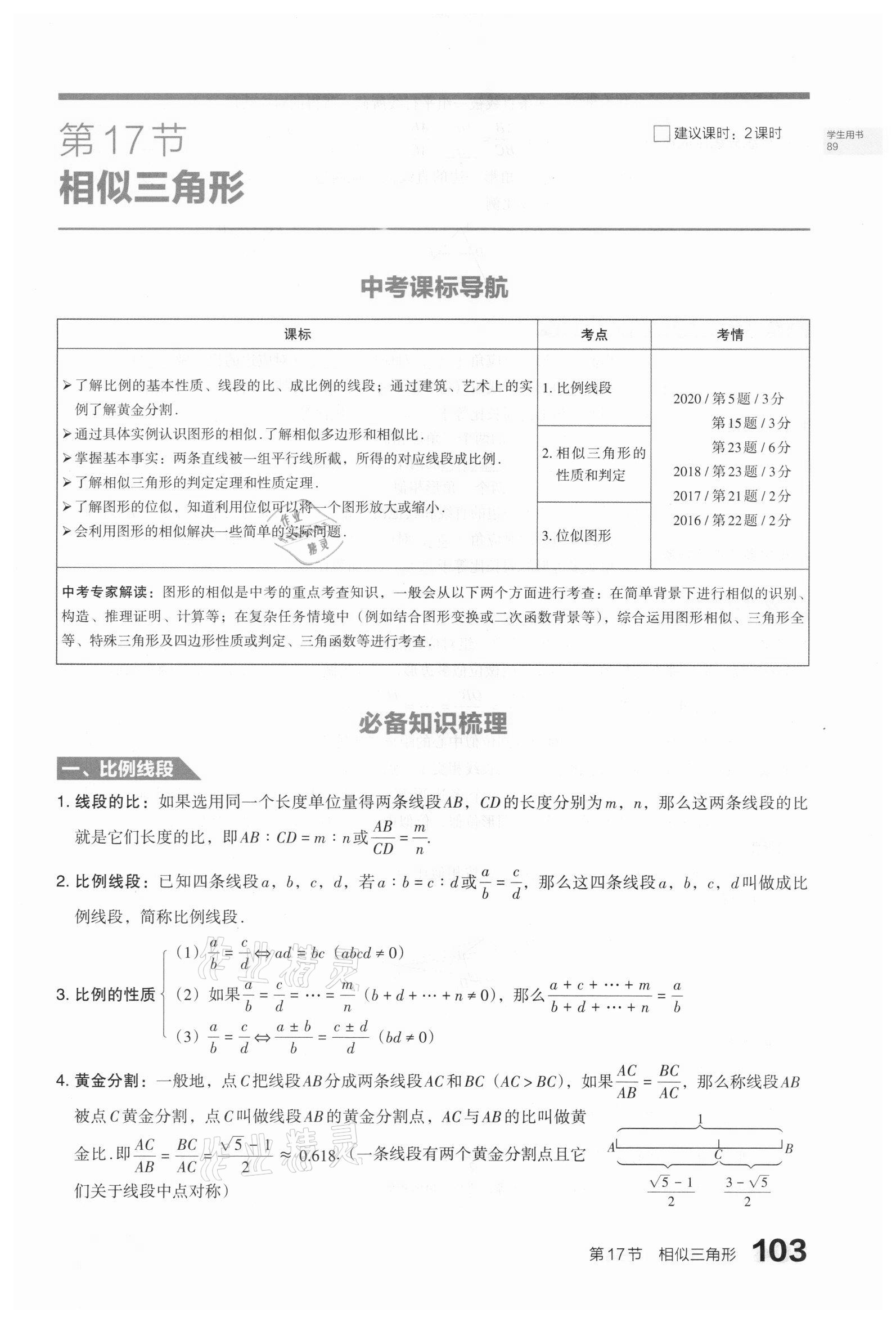 2021年滾動遷移中考總復習數(shù)學山西專版 第103頁