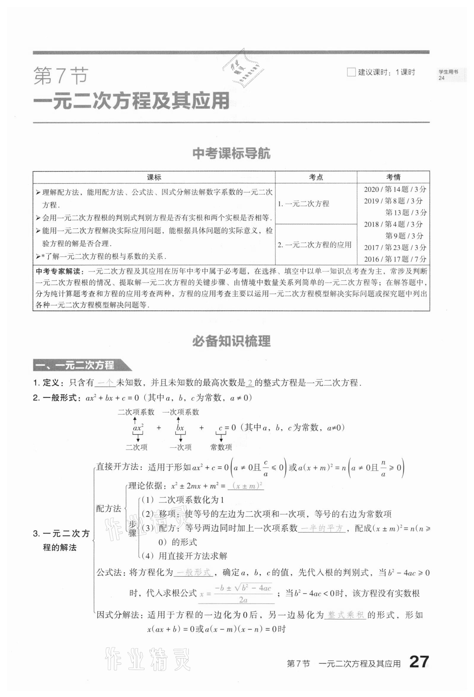 2021年滾動遷移中考總復(fù)習(xí)數(shù)學(xué)山西專版 第27頁