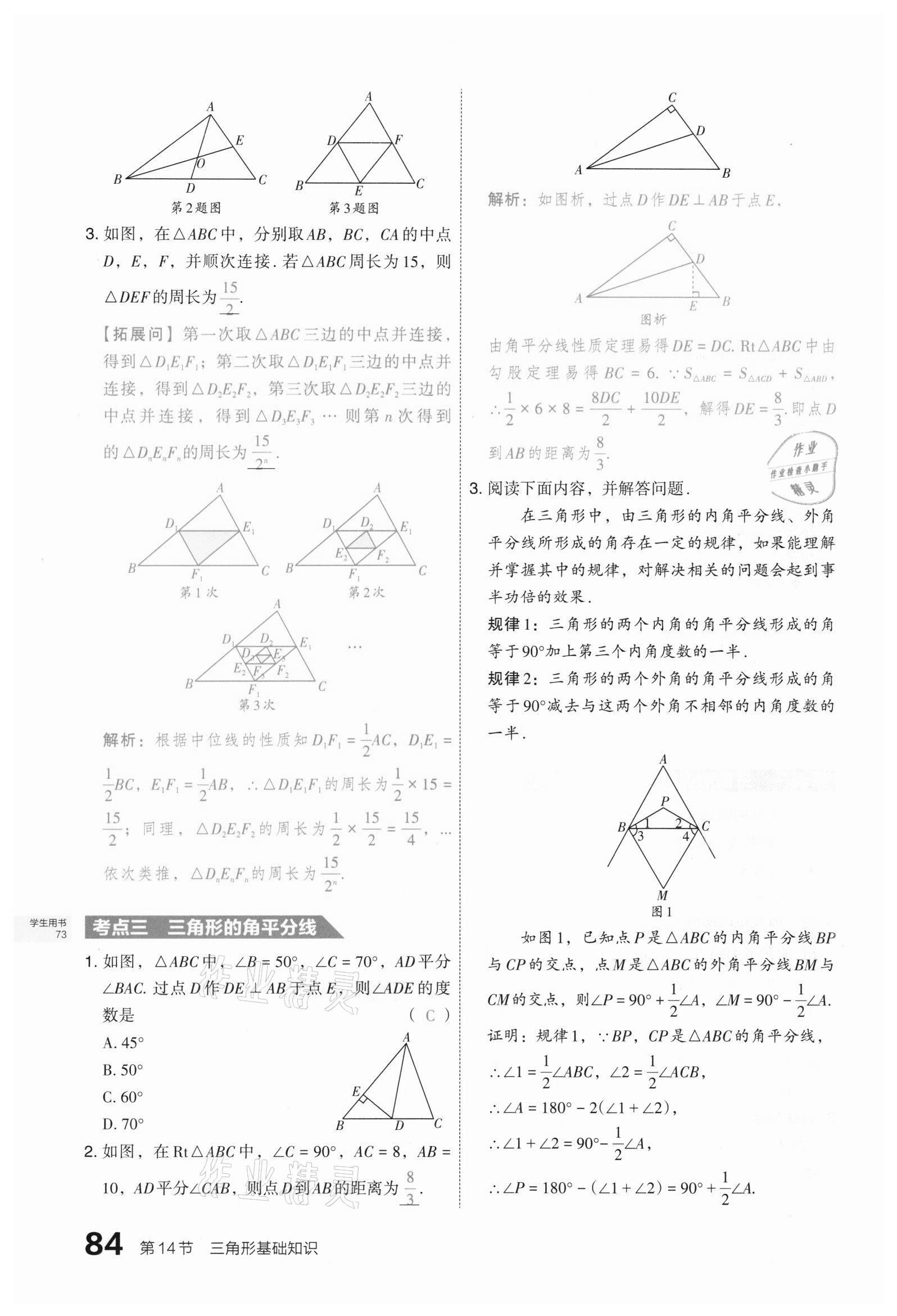 2021年滾動(dòng)遷移中考總復(fù)習(xí)數(shù)學(xué)山西專版 第84頁(yè)