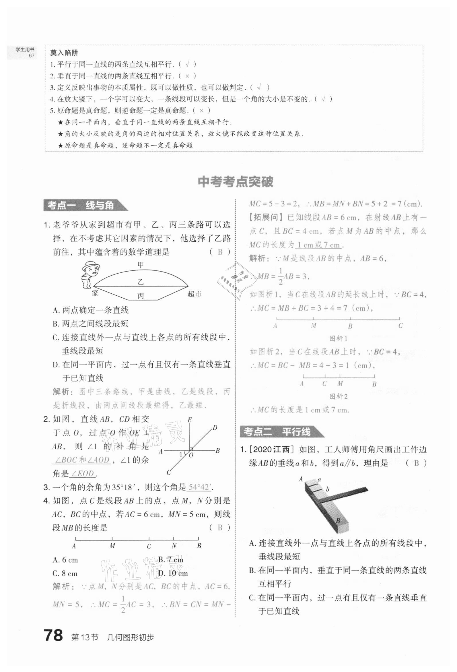 2021年滾動(dòng)遷移中考總復(fù)習(xí)數(shù)學(xué)山西專版 第78頁(yè)