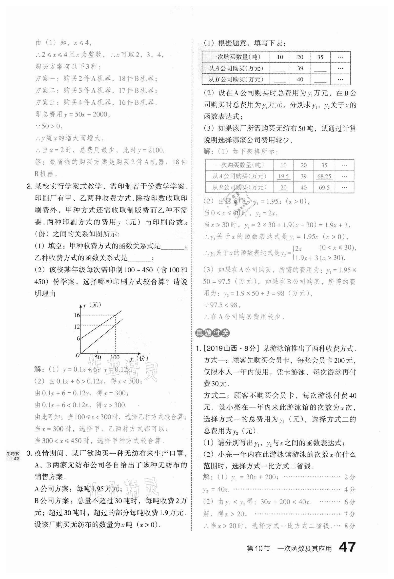 2021年滾動遷移中考總復(fù)習(xí)數(shù)學(xué)山西專版 第47頁