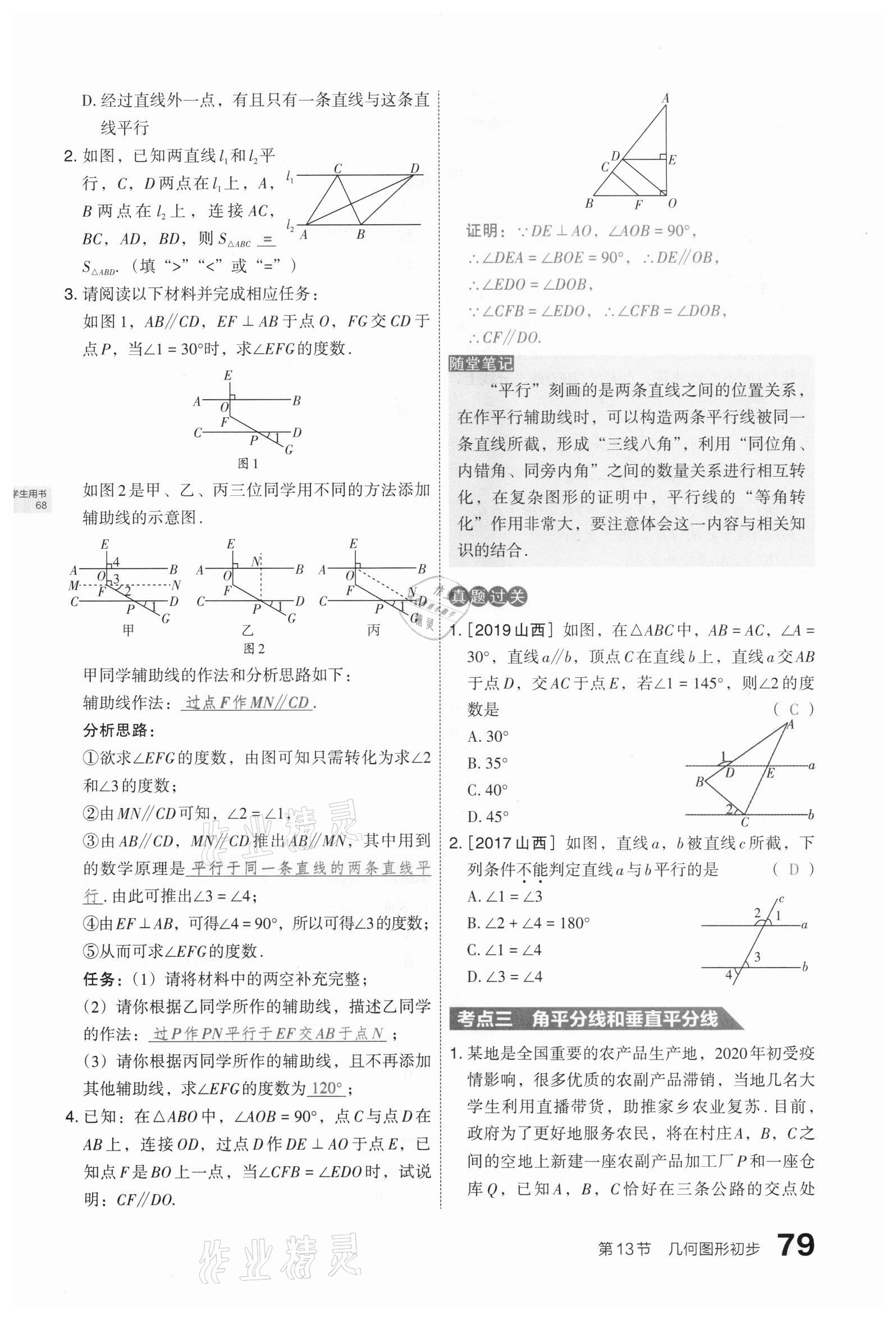 2021年滾動(dòng)遷移中考總復(fù)習(xí)數(shù)學(xué)山西專版 第79頁