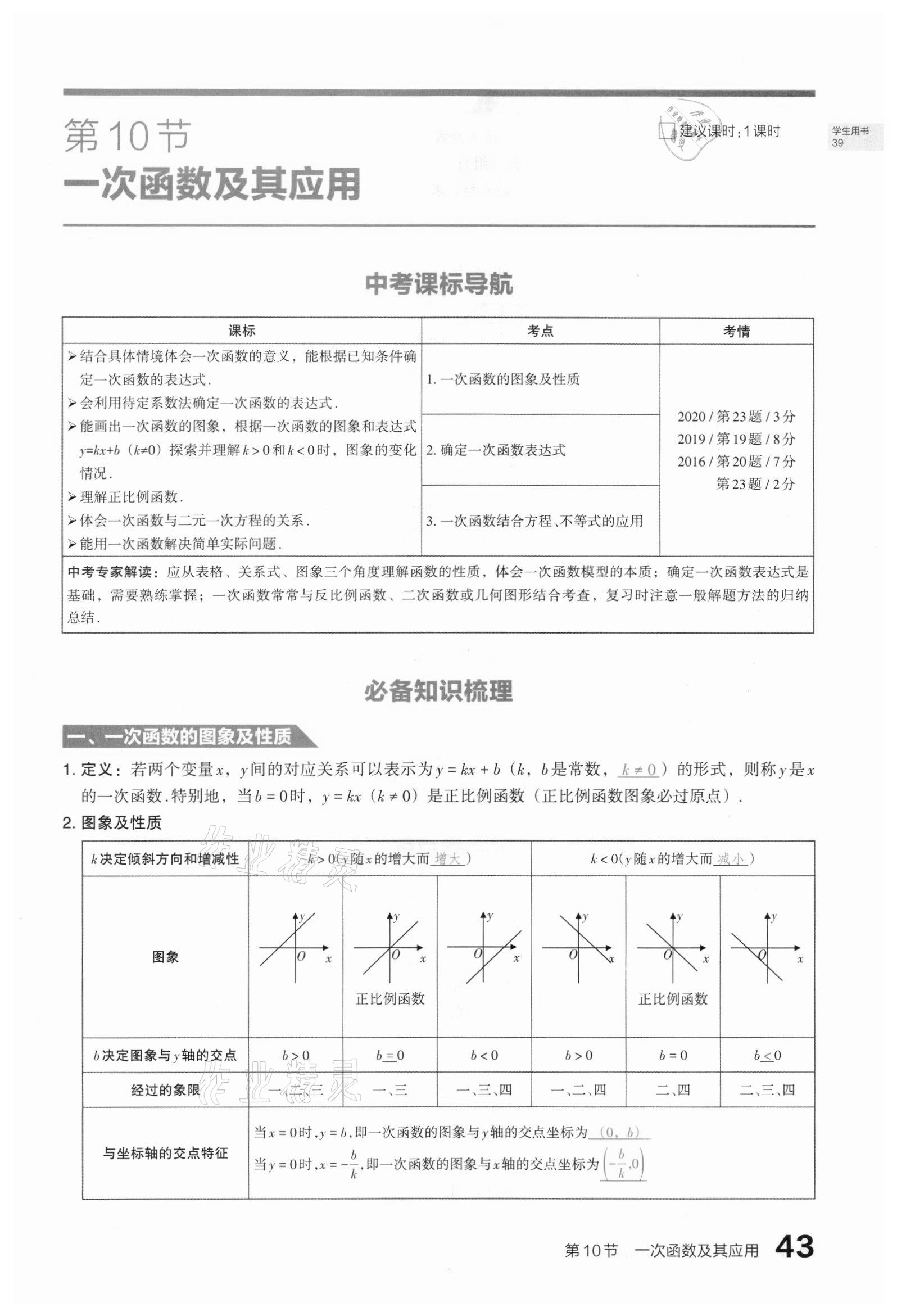 2021年滾動(dòng)遷移中考總復(fù)習(xí)數(shù)學(xué)山西專版 第43頁(yè)