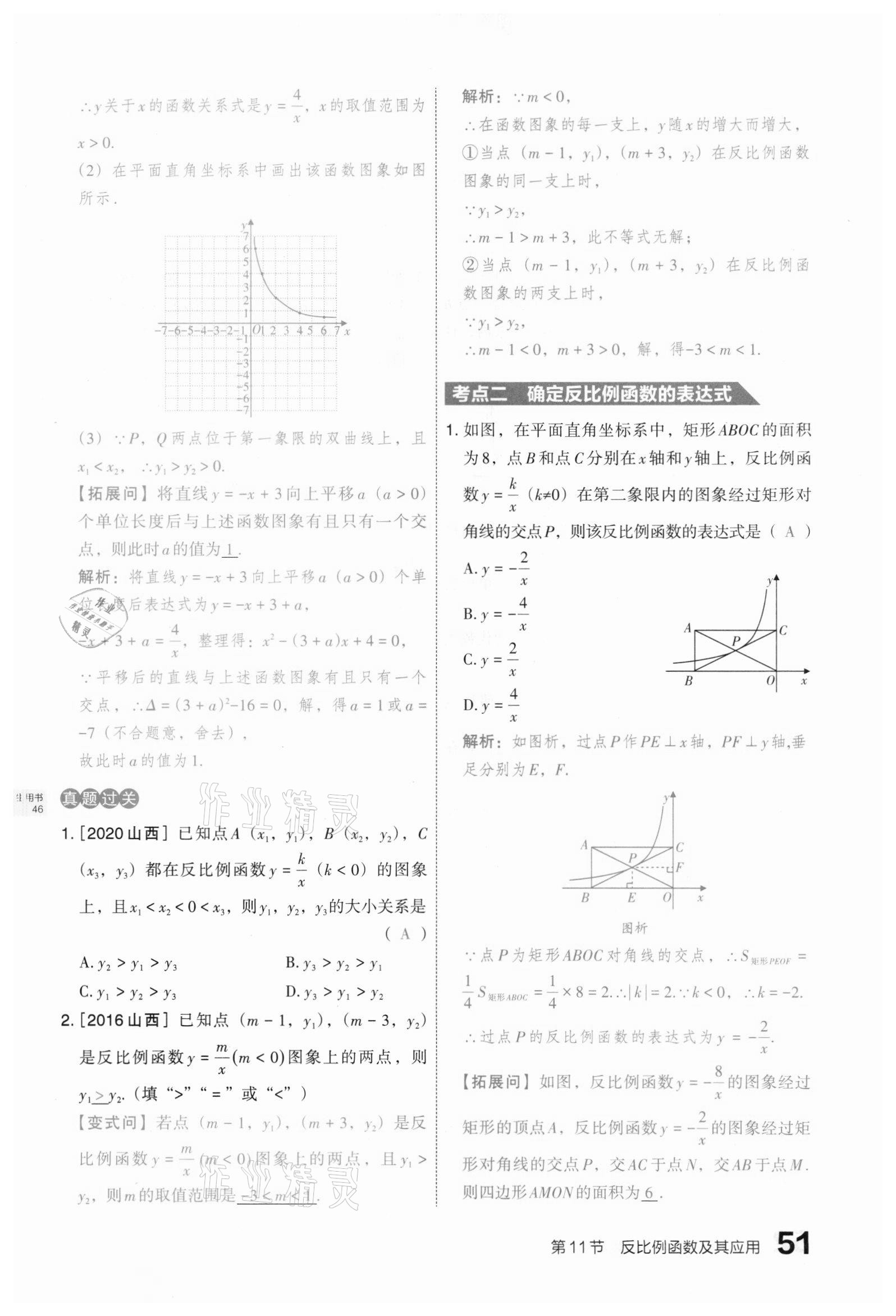 2021年滾動遷移中考總復(fù)習(xí)數(shù)學(xué)山西專版 第51頁