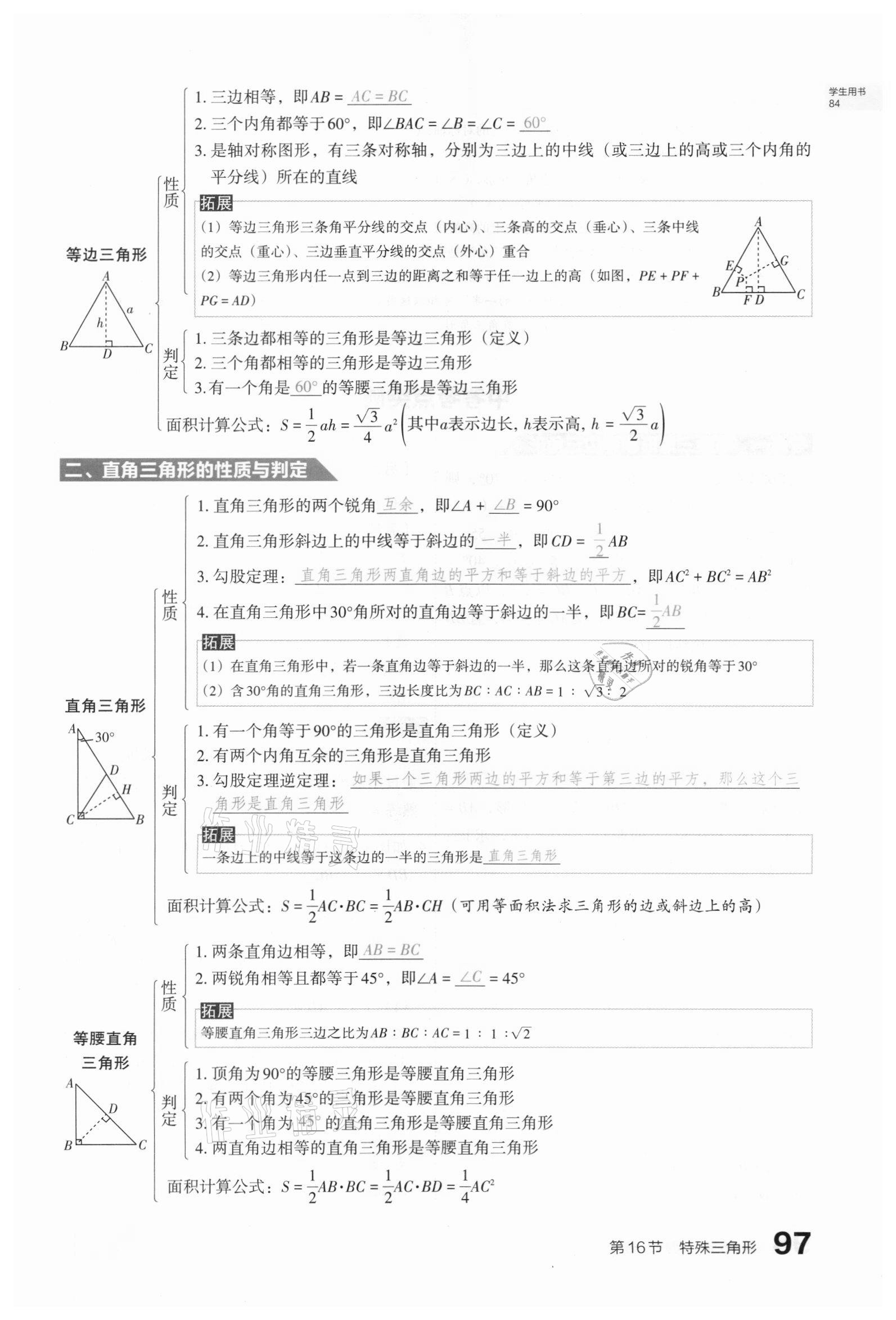 2021年滾動遷移中考總復習數(shù)學山西專版 第97頁