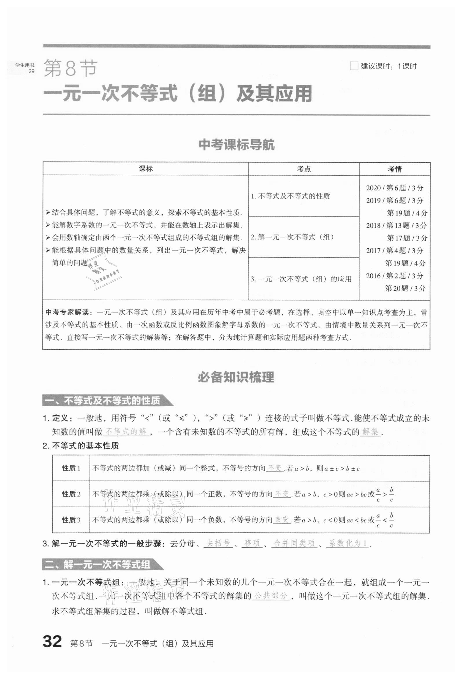 2021年滾動遷移中考總復習數(shù)學山西專版 第32頁