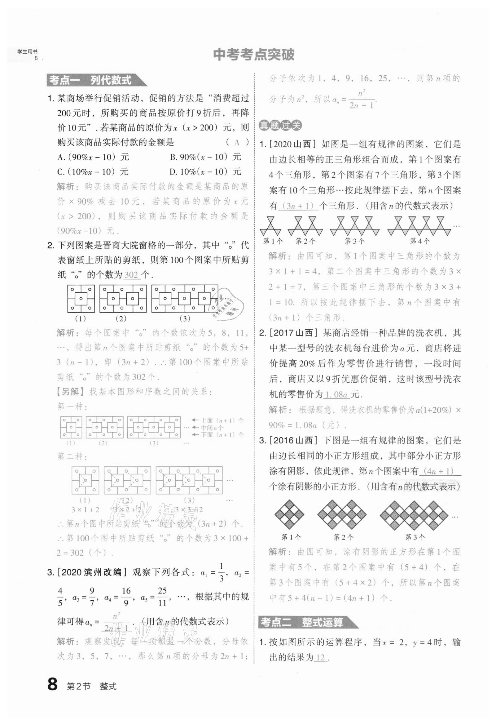 2021年滾動遷移中考總復(fù)習(xí)數(shù)學(xué)山西專版 第8頁