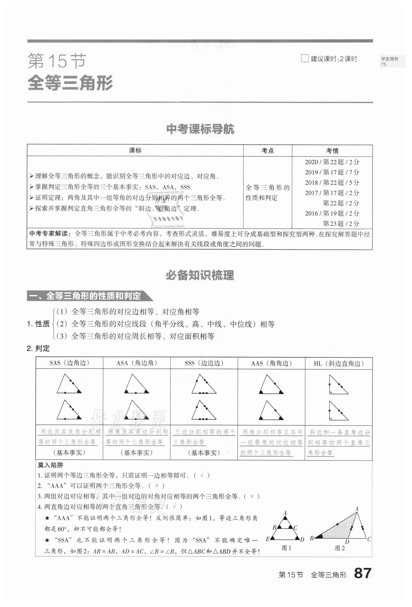 2021年滾動遷移中考總復習數(shù)學山西專版 第87頁