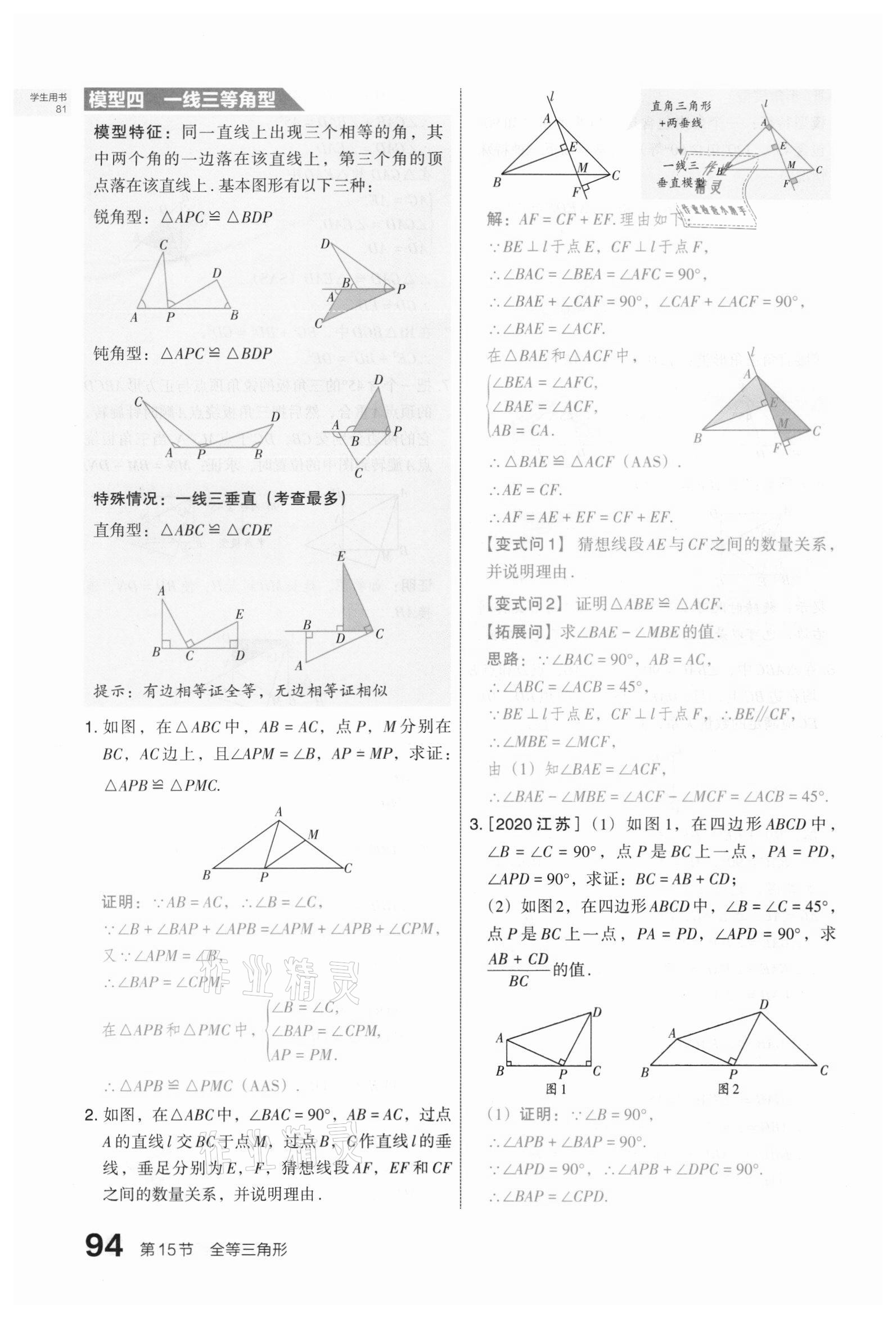 2021年滾動(dòng)遷移中考總復(fù)習(xí)數(shù)學(xué)山西專(zhuān)版 第94頁(yè)