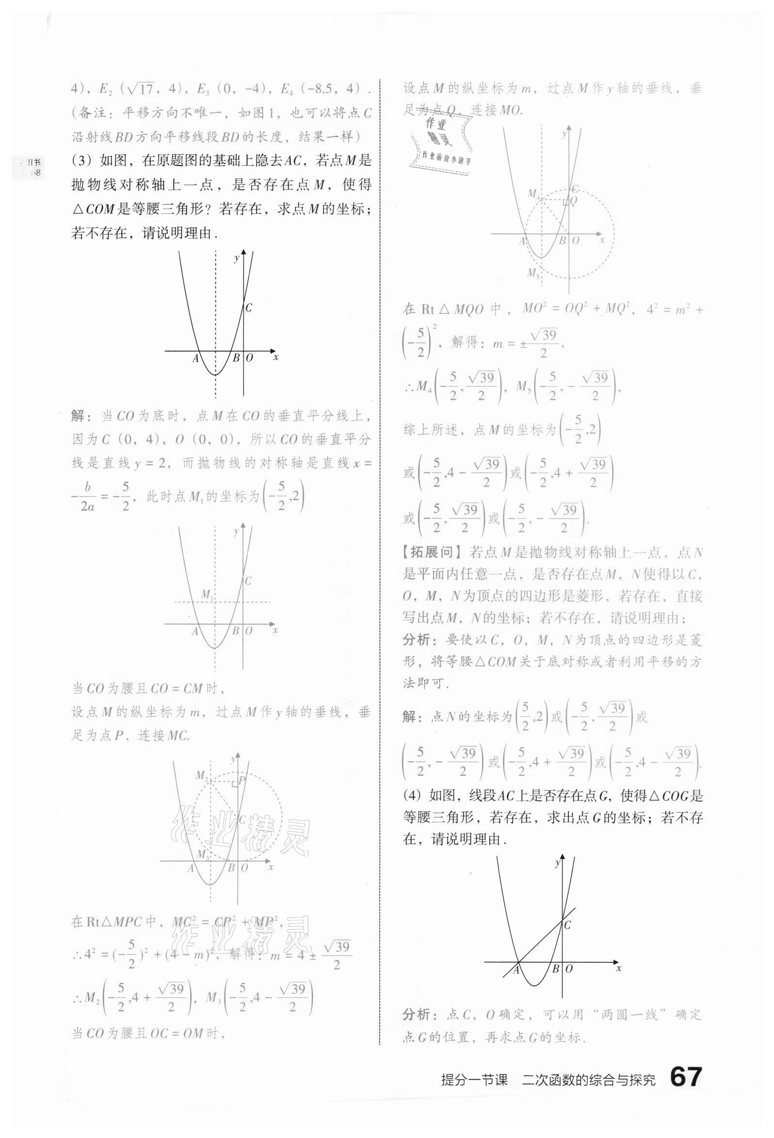 2021年滾動遷移中考總復習數(shù)學山西專版 第67頁