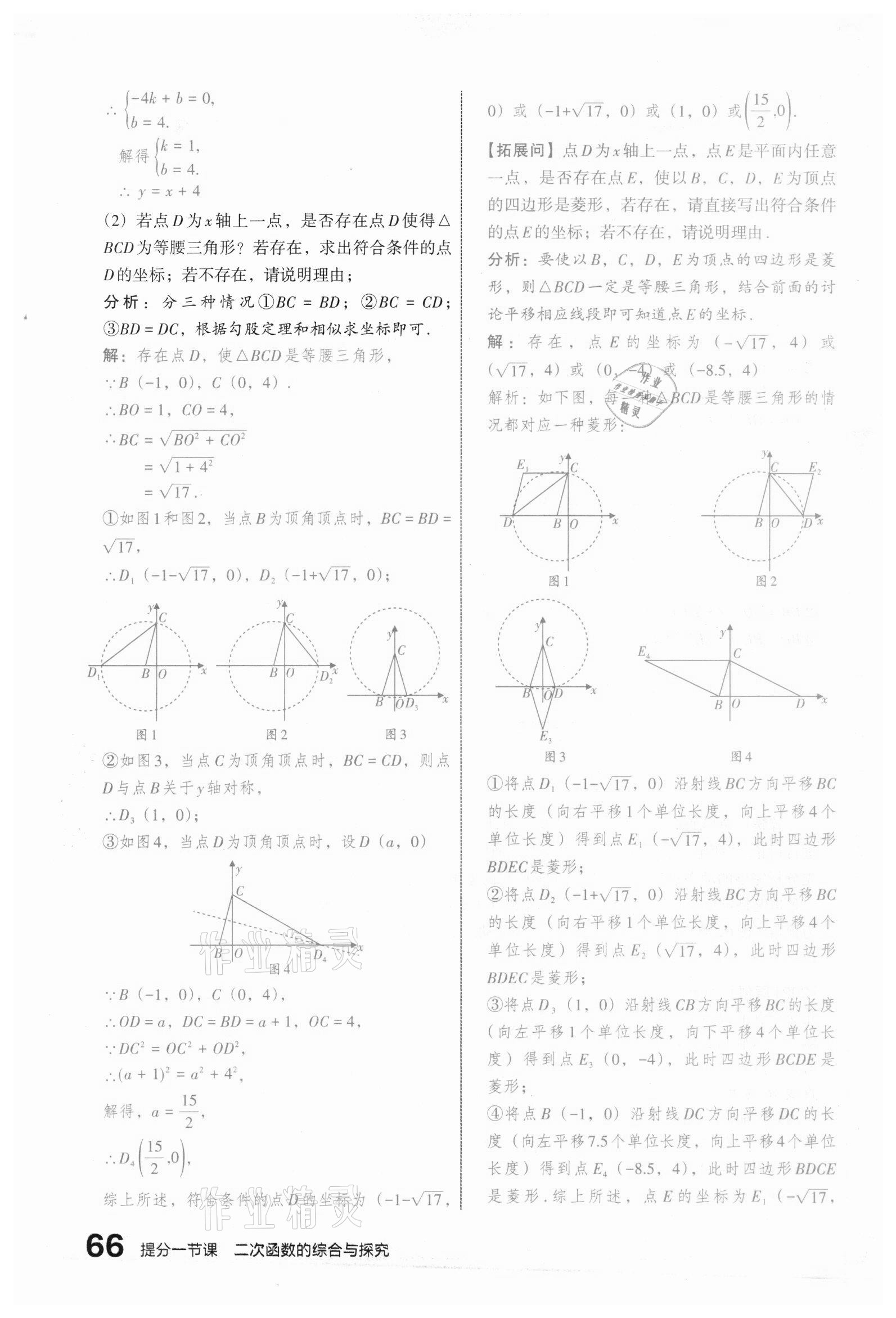 2021年滾動(dòng)遷移中考總復(fù)習(xí)數(shù)學(xué)山西專版 第66頁