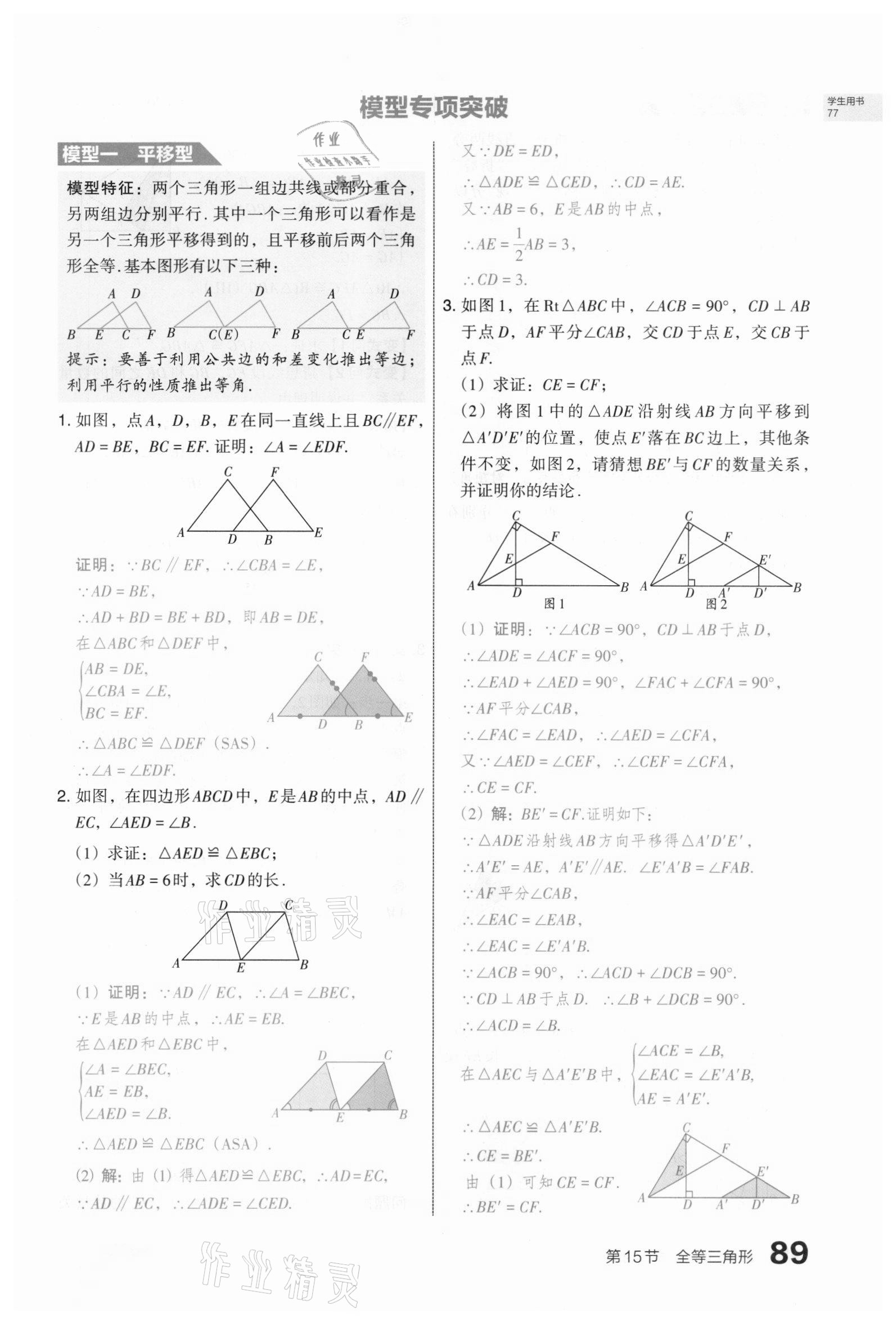 2021年滾動遷移中考總復(fù)習(xí)數(shù)學(xué)山西專版 第89頁