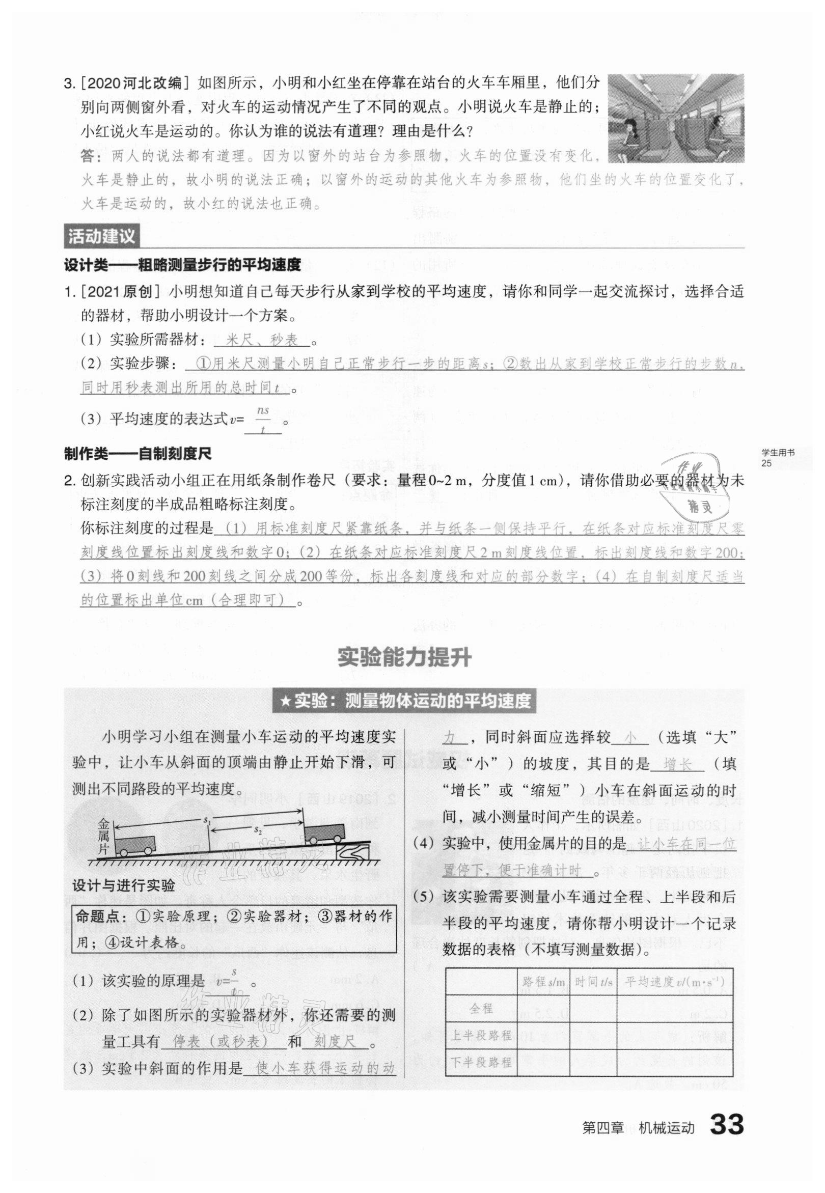 2021年滚动迁移中考总复习物理山西专版 第29页