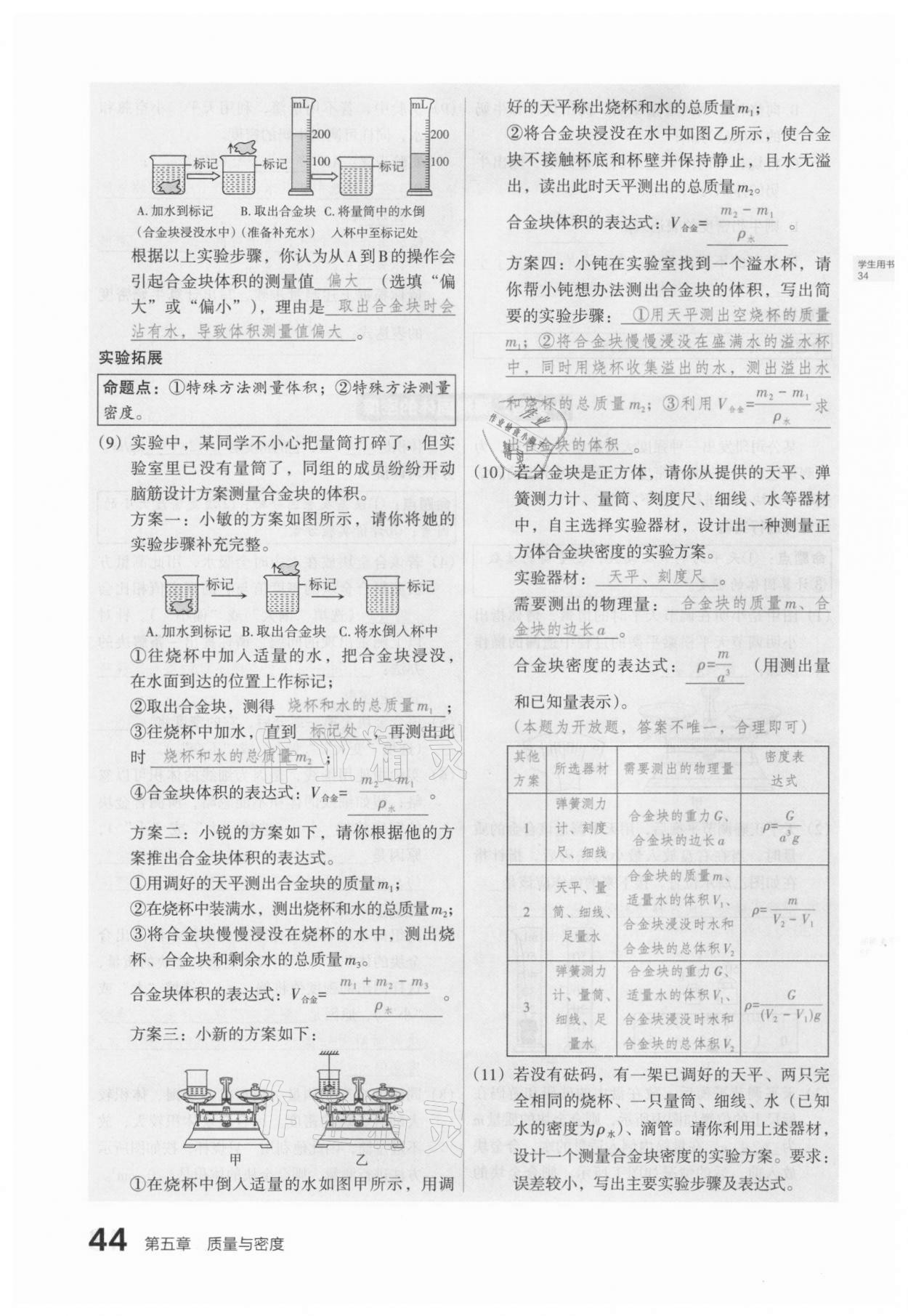 2021年滾動(dòng)遷移中考總復(fù)習(xí)物理山西專版 第39頁