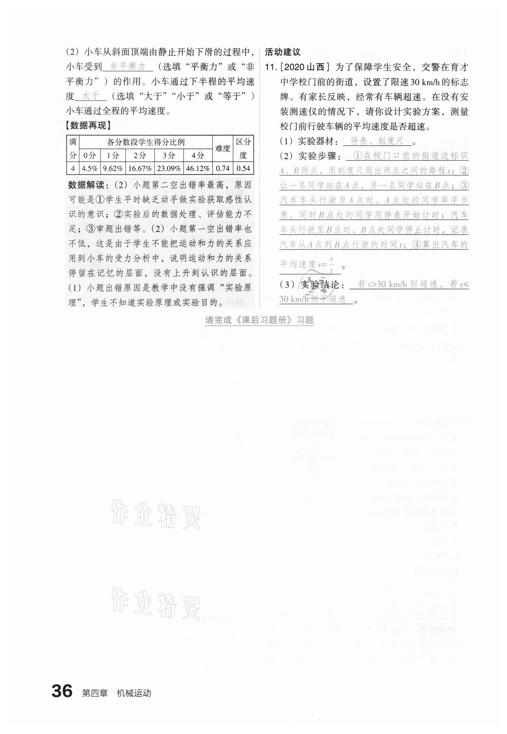 2021年滾動(dòng)遷移中考總復(fù)習(xí)物理山西專版 第32頁