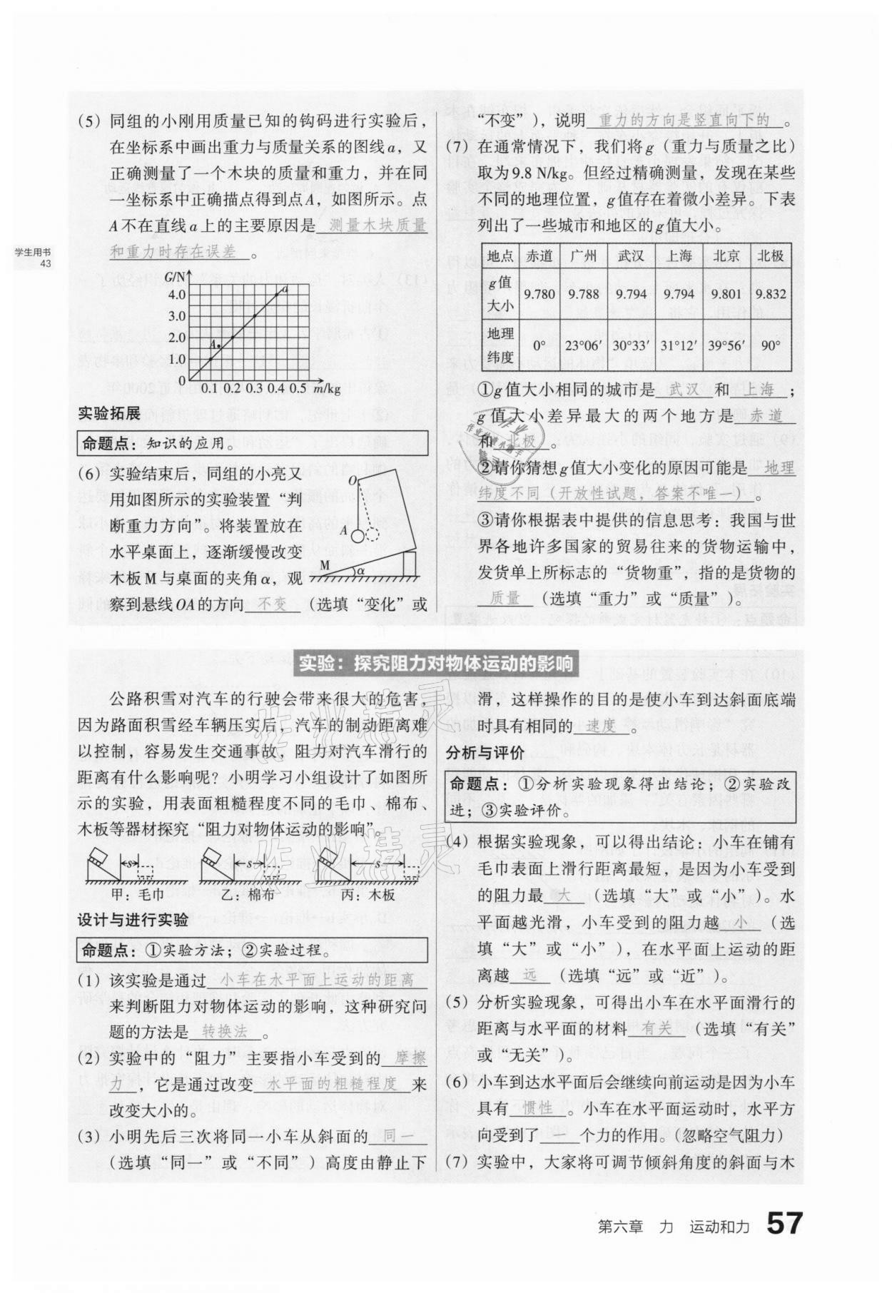 2021年滚动迁移中考总复习物理山西专版 第51页