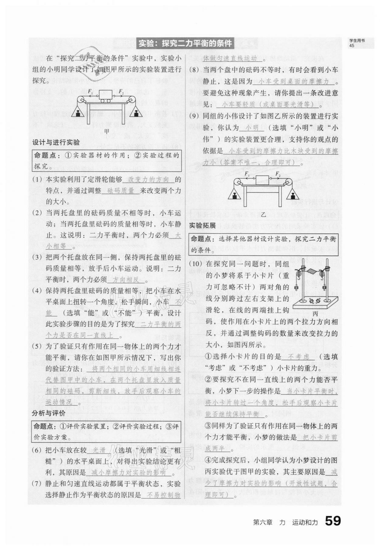 2021年滚动迁移中考总复习物理山西专版 第53页