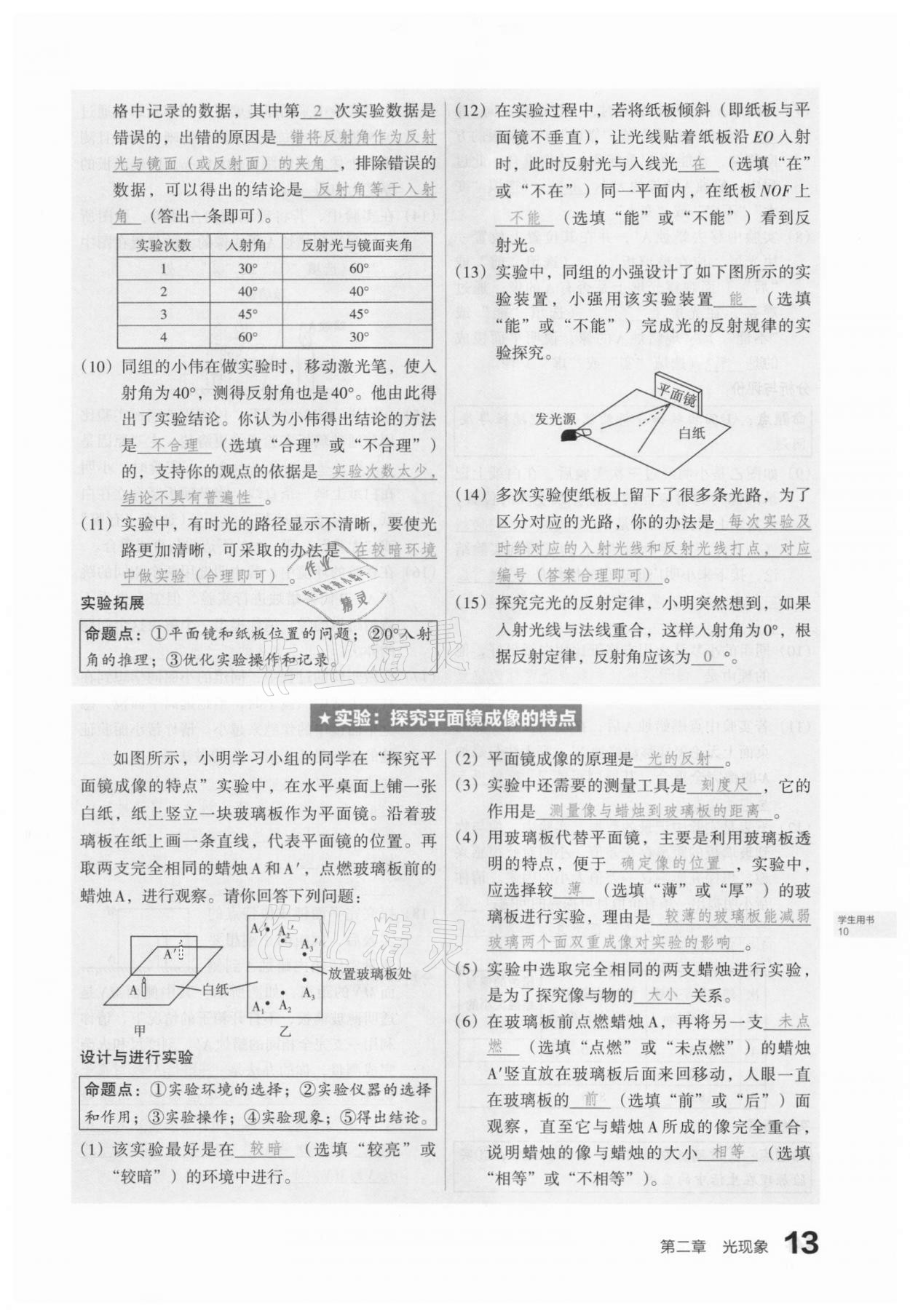 2021年滾動遷移中考總復(fù)習(xí)物理山西專版 第11頁