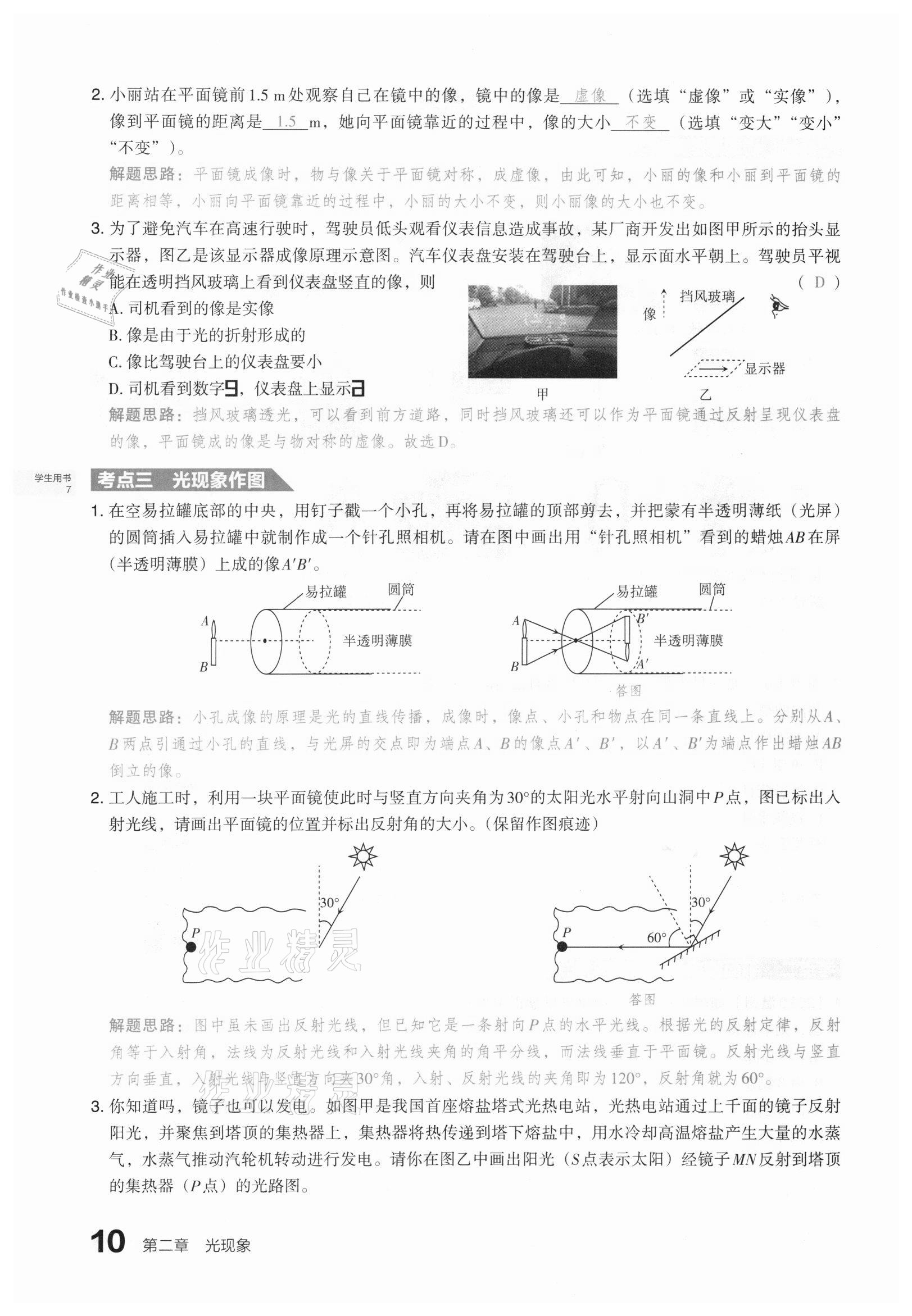 2021年滾動遷移中考總復習物理山西專版 第8頁