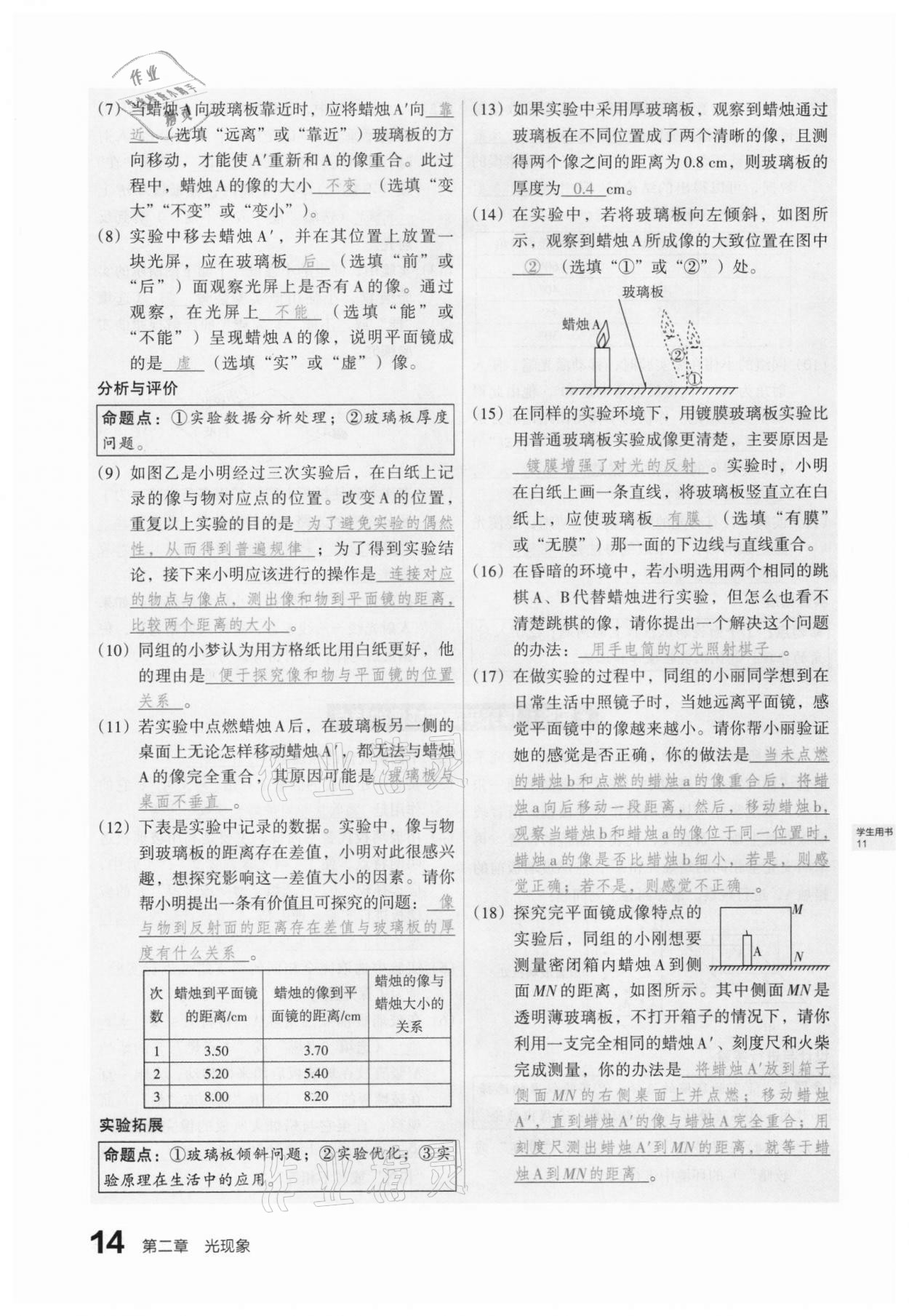 2021年滚动迁移中考总复习物理山西专版 第12页